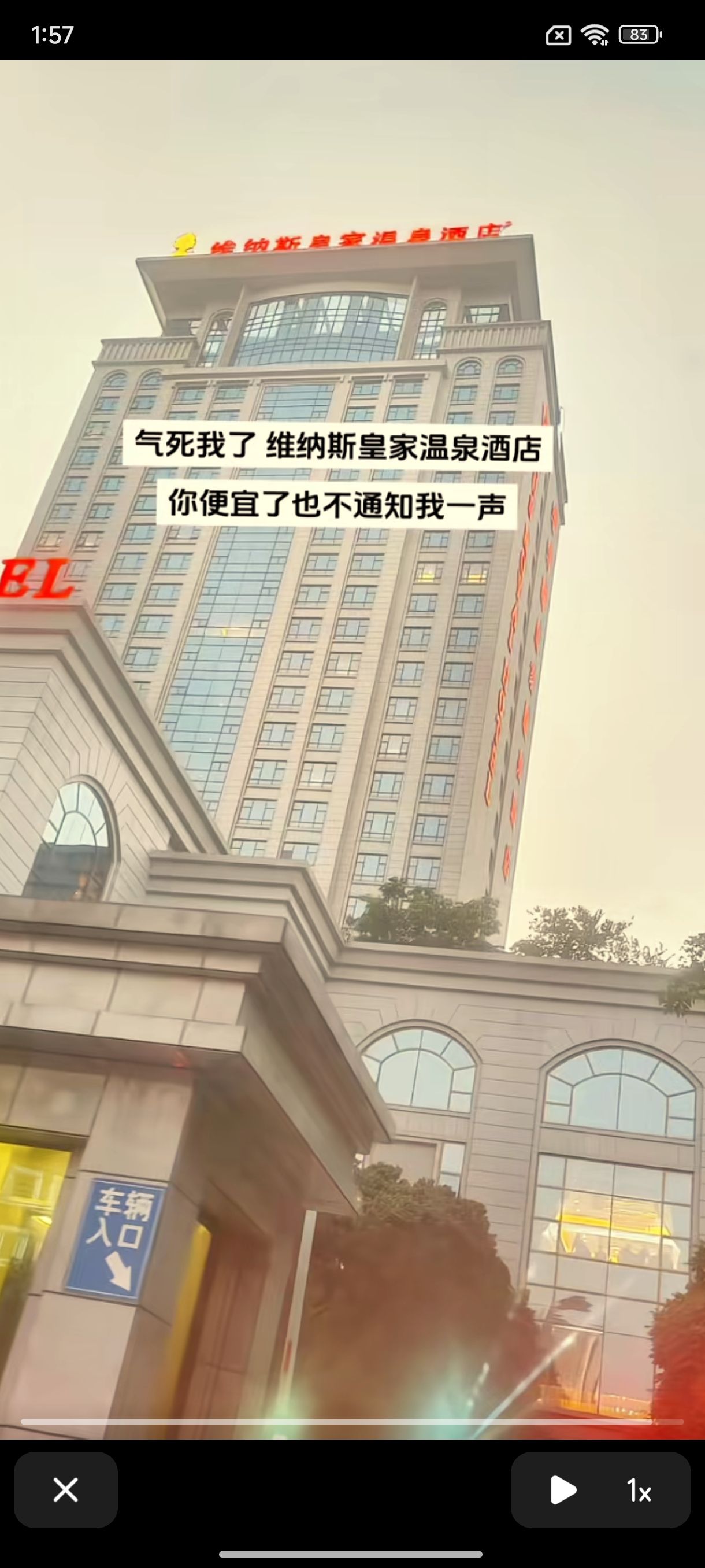 维纳斯皇家温泉旅行图片 1