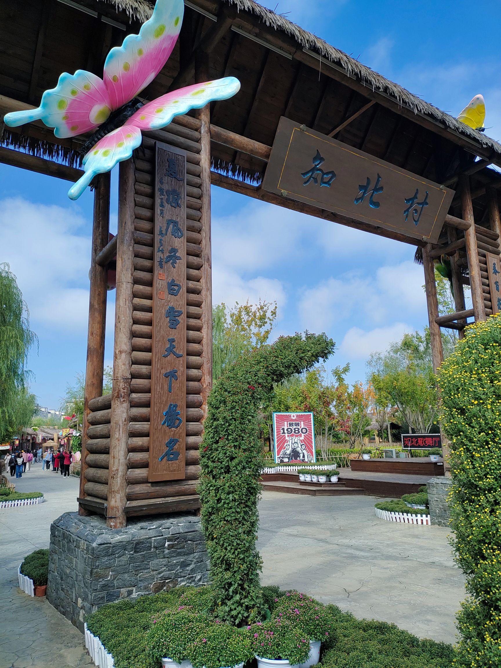 知北村旅行图片 1