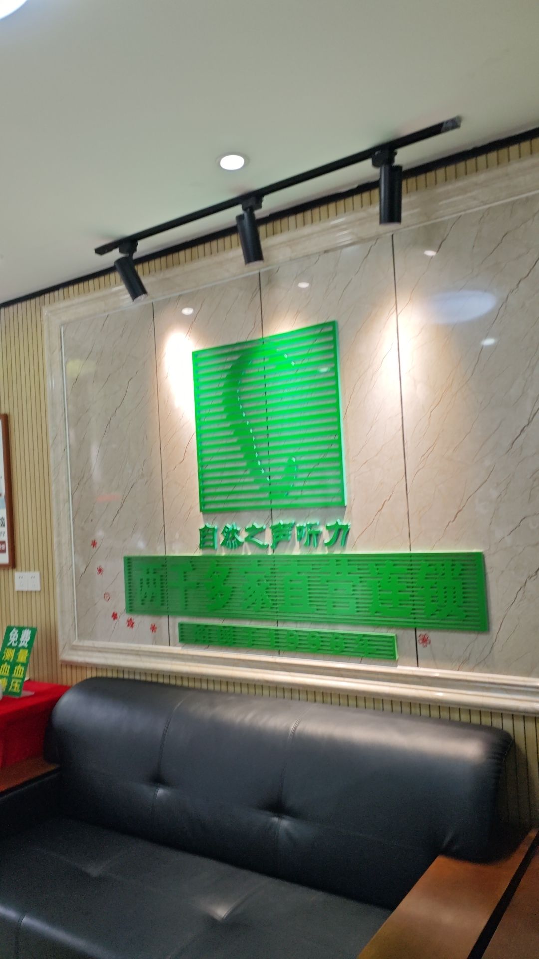 自然之声助听器·呼吸机(浏阳店)