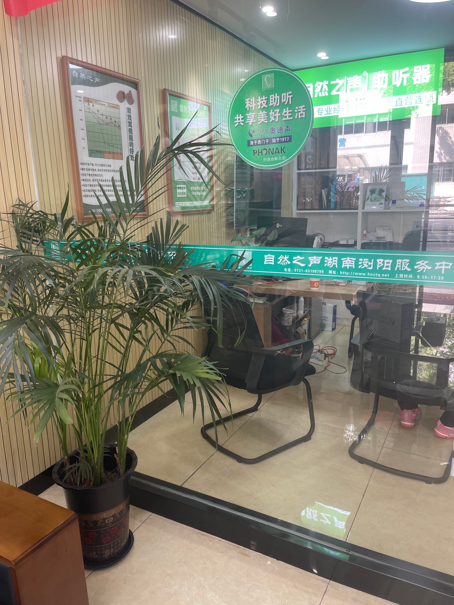 自然之声助听器·呼吸机(浏阳店)