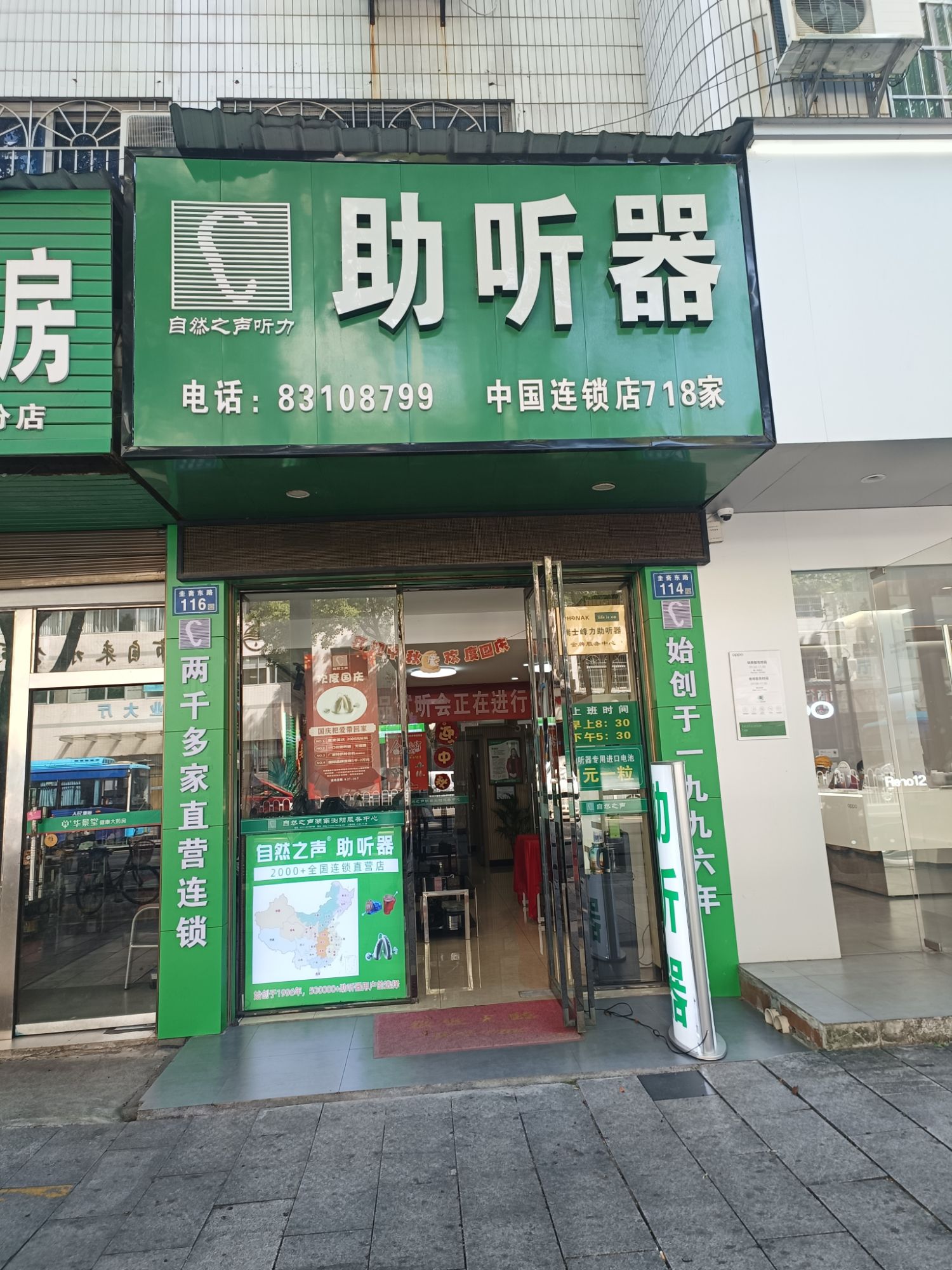 自然之声助听器·呼吸机(浏阳店)