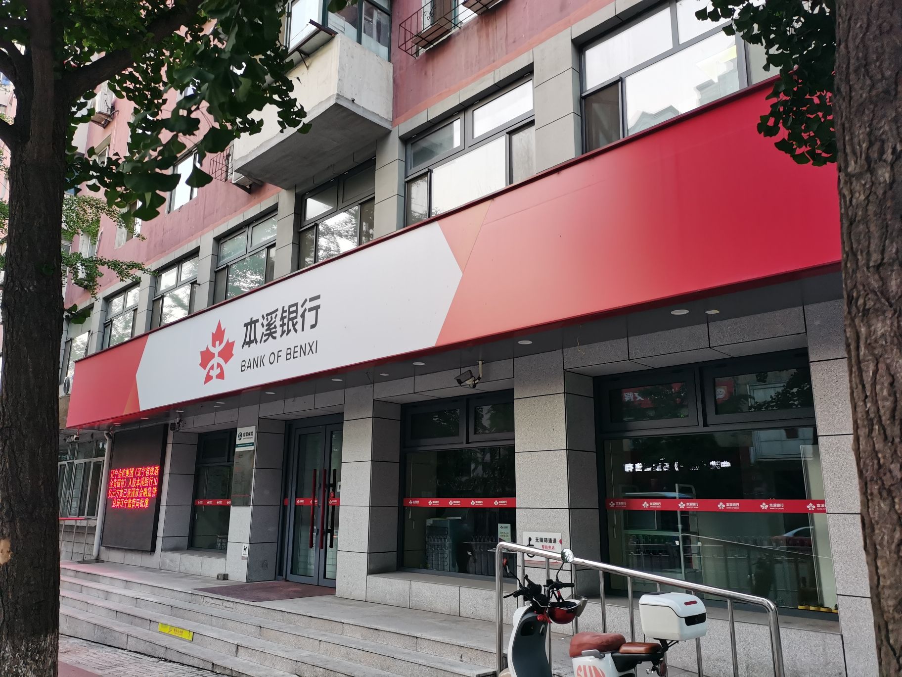 本溪银行股份有限公司