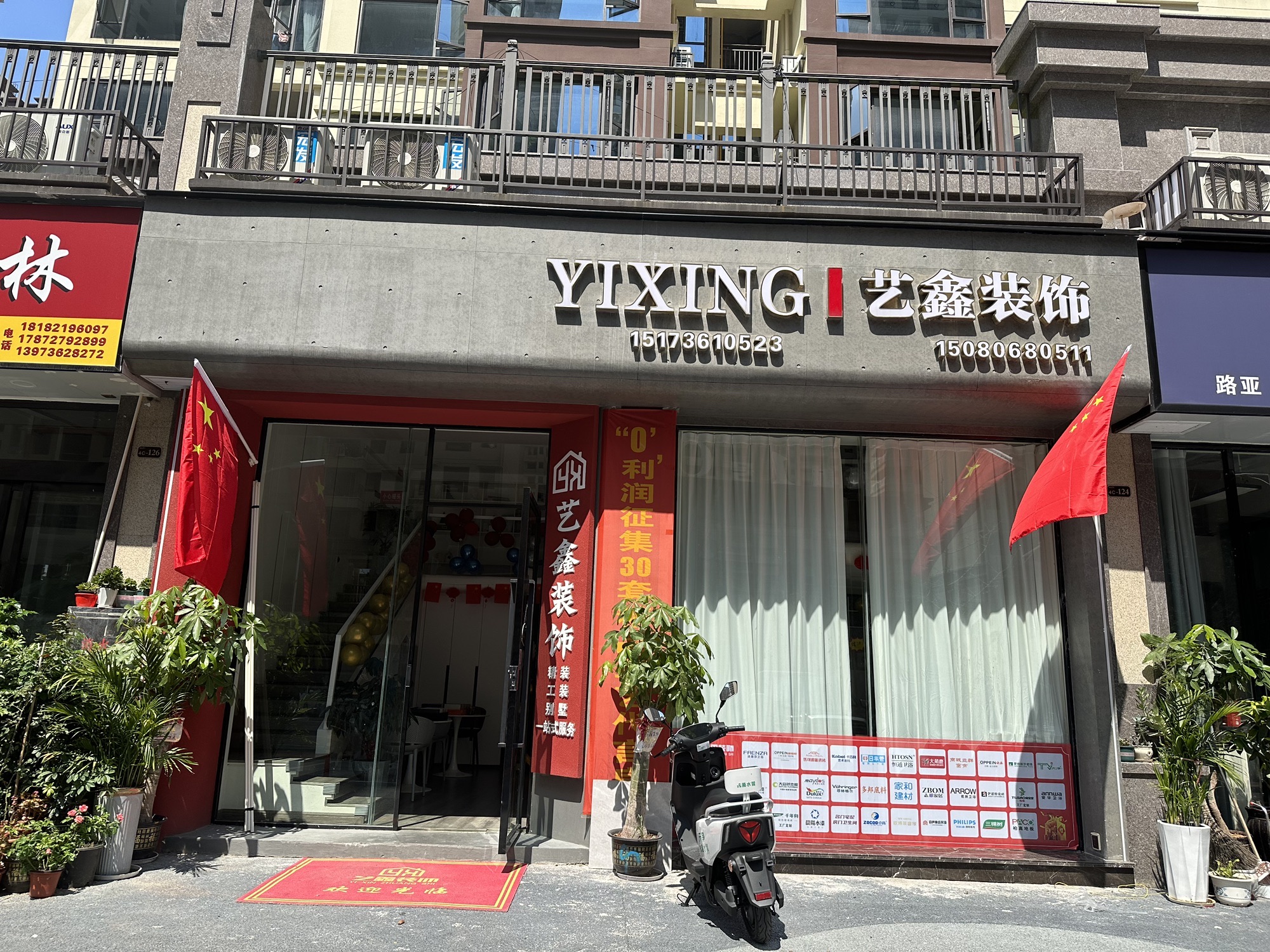 艺鑫装饰