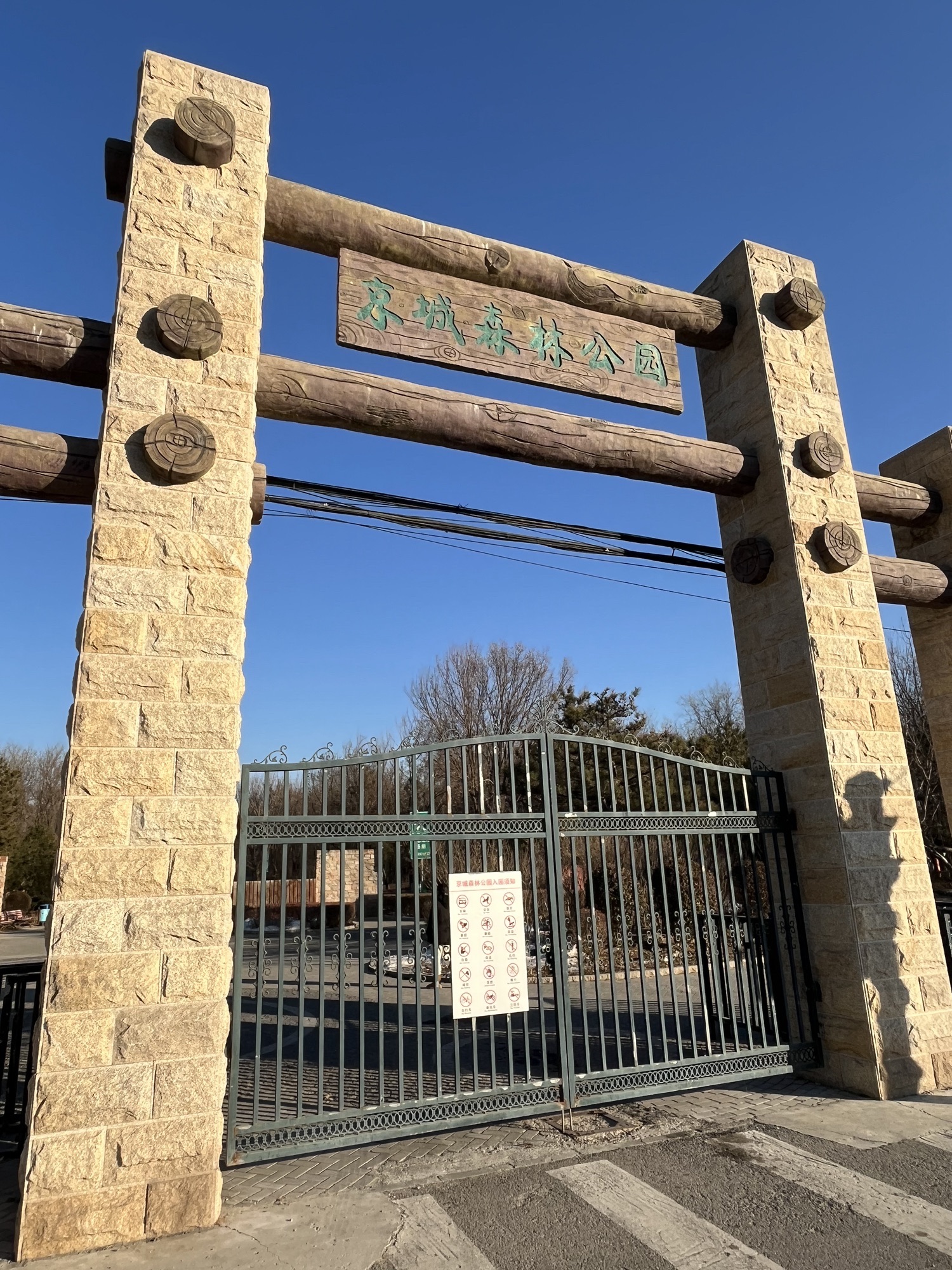 京城森林公园东区