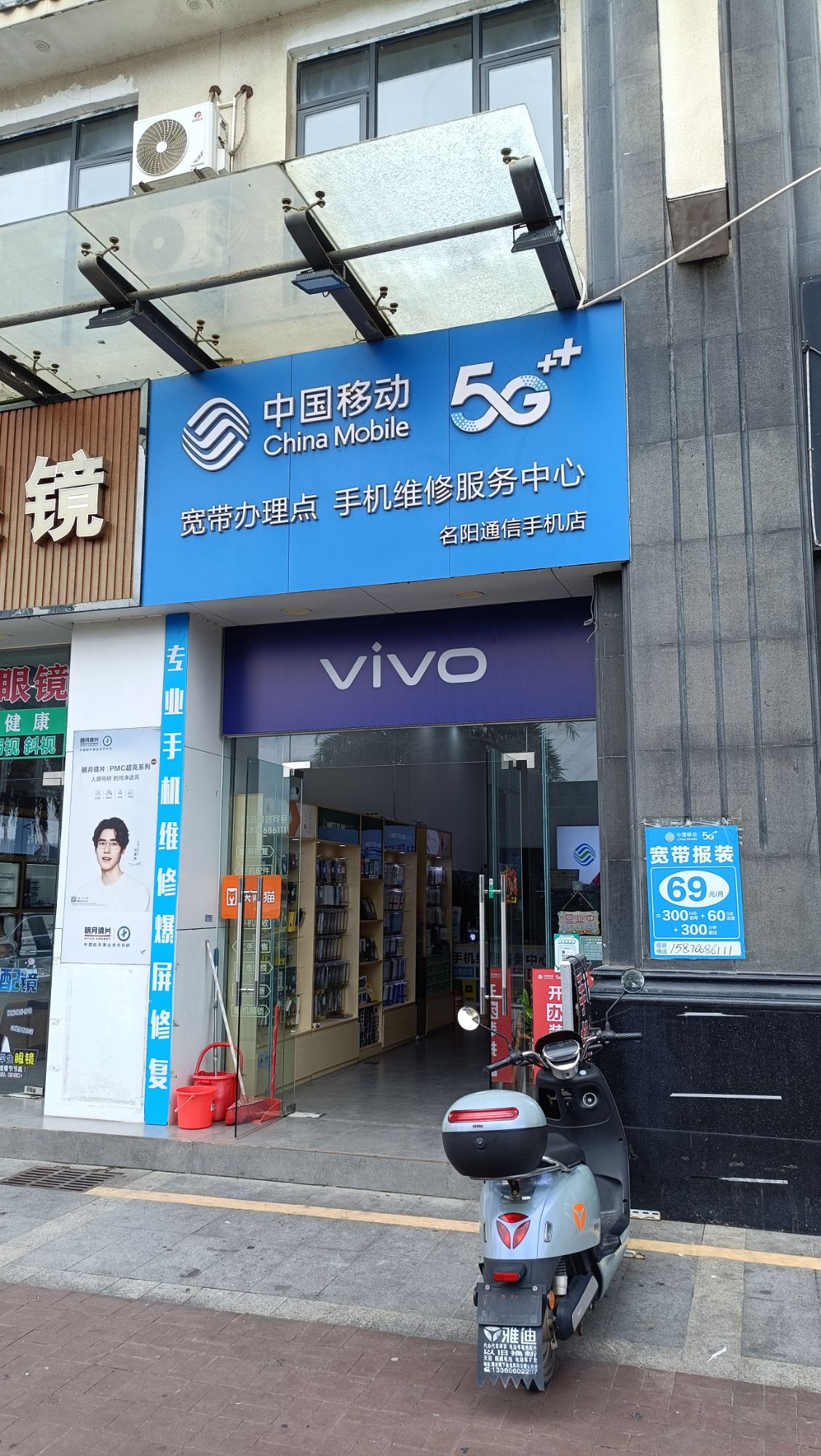名阳通信手机店