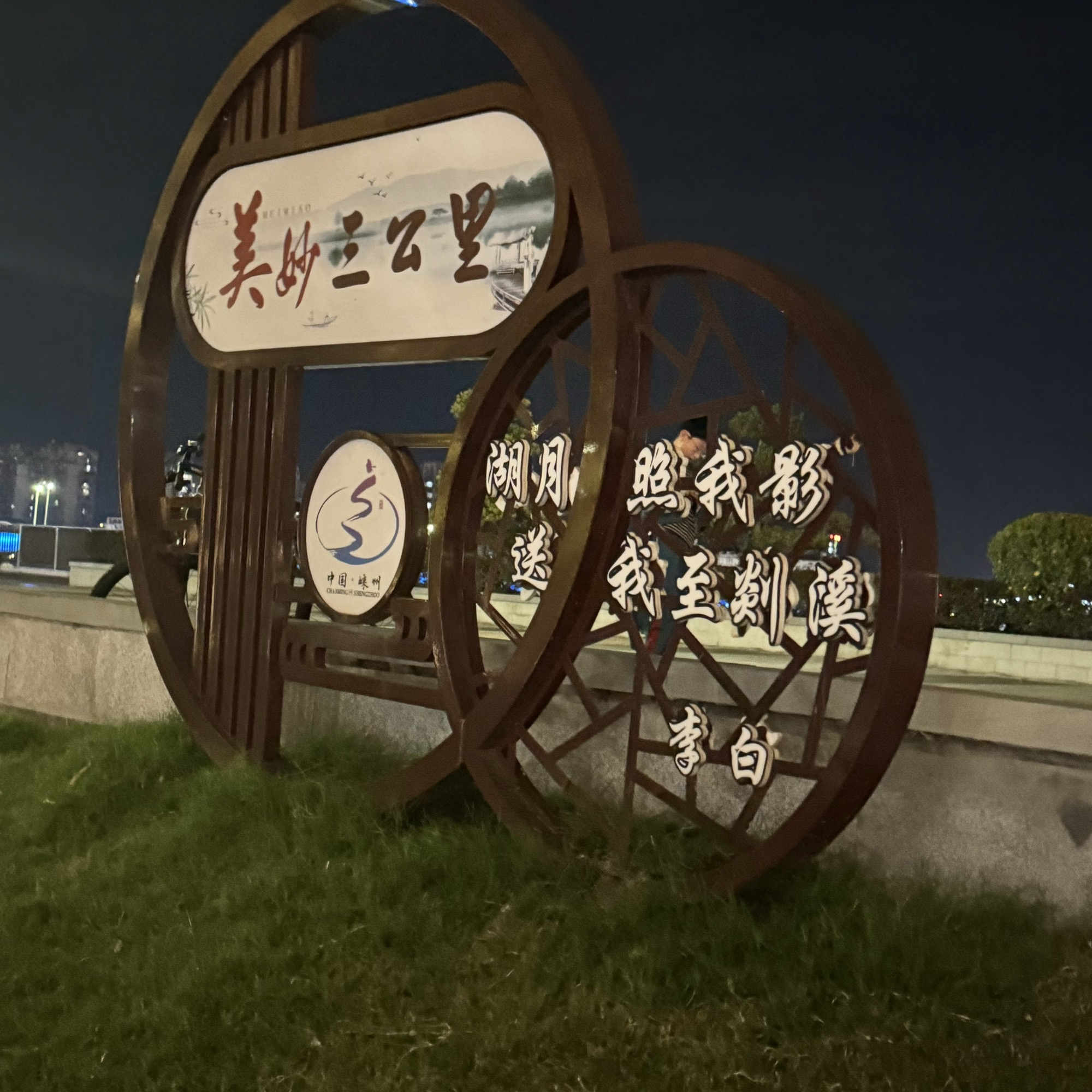 美妙3公里滨江公园旅行图片 1