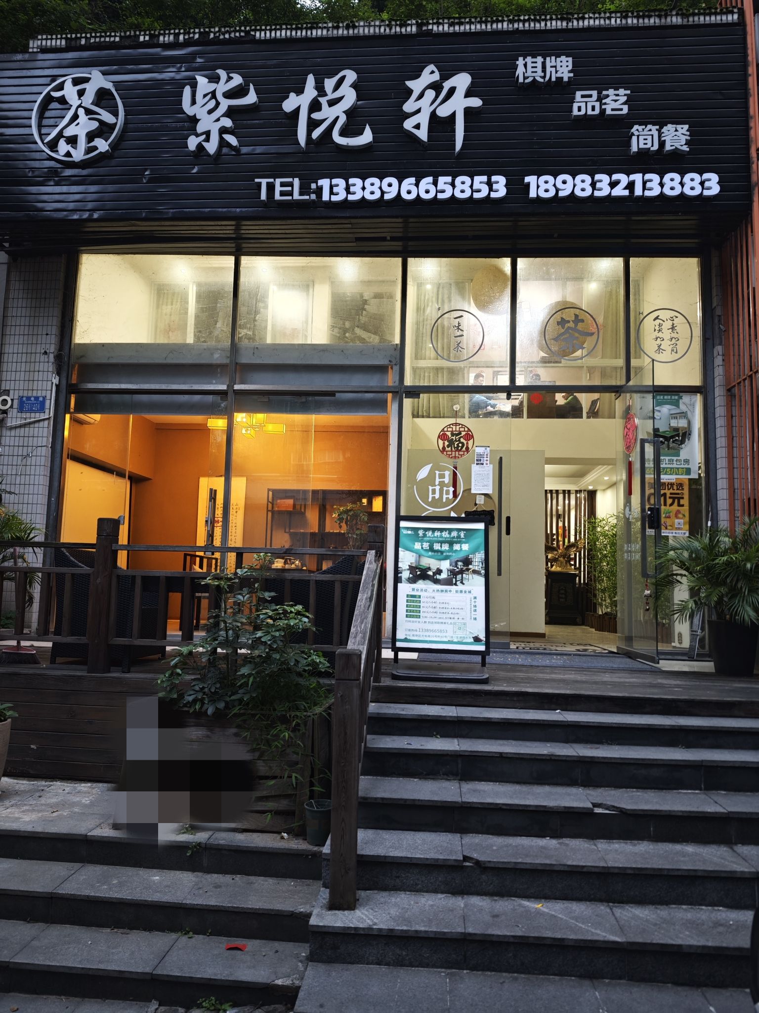 场地封面-紫悦轩棋牌(龙湖·观山水店)