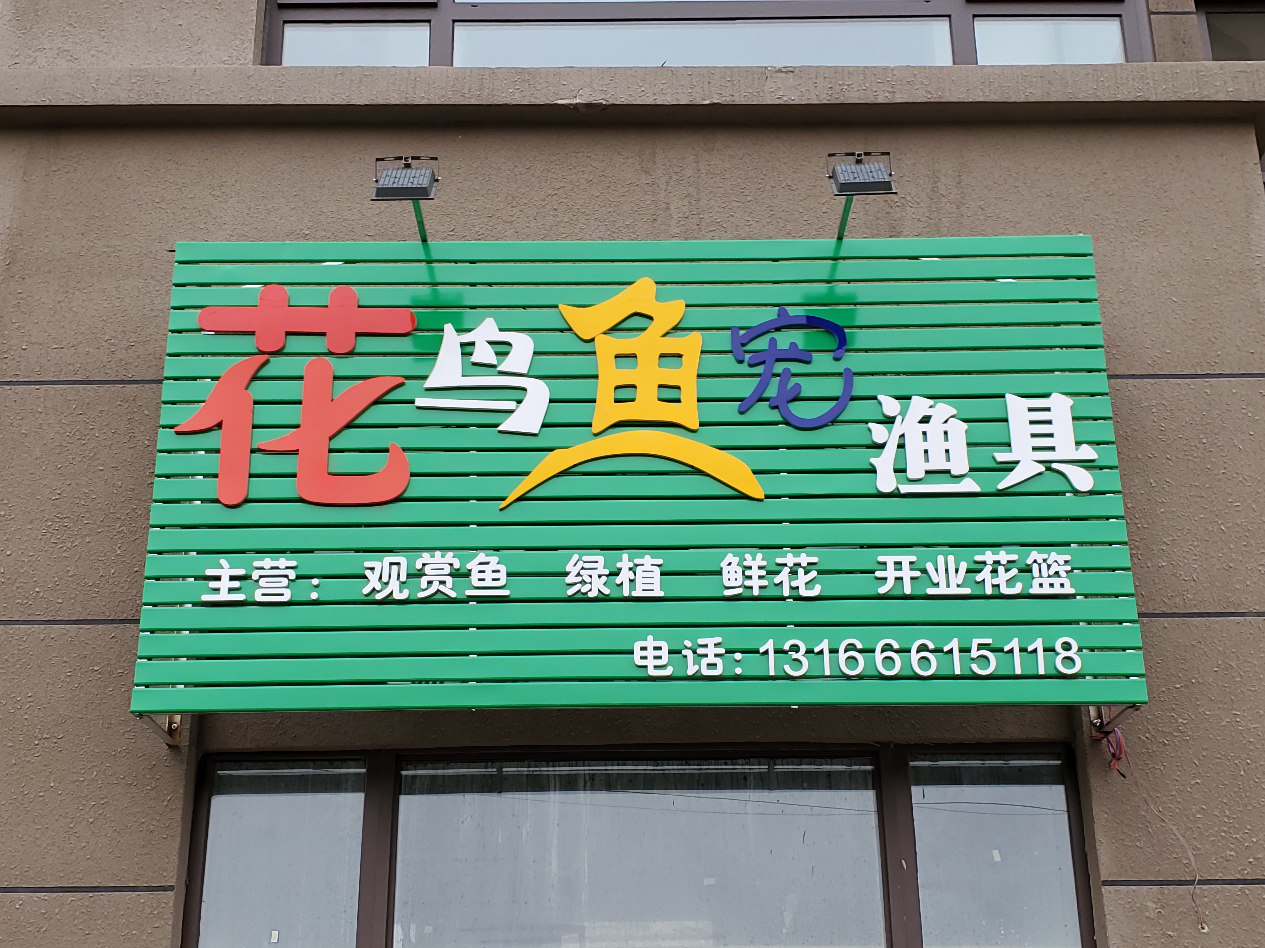 大鹏渔具户外用品