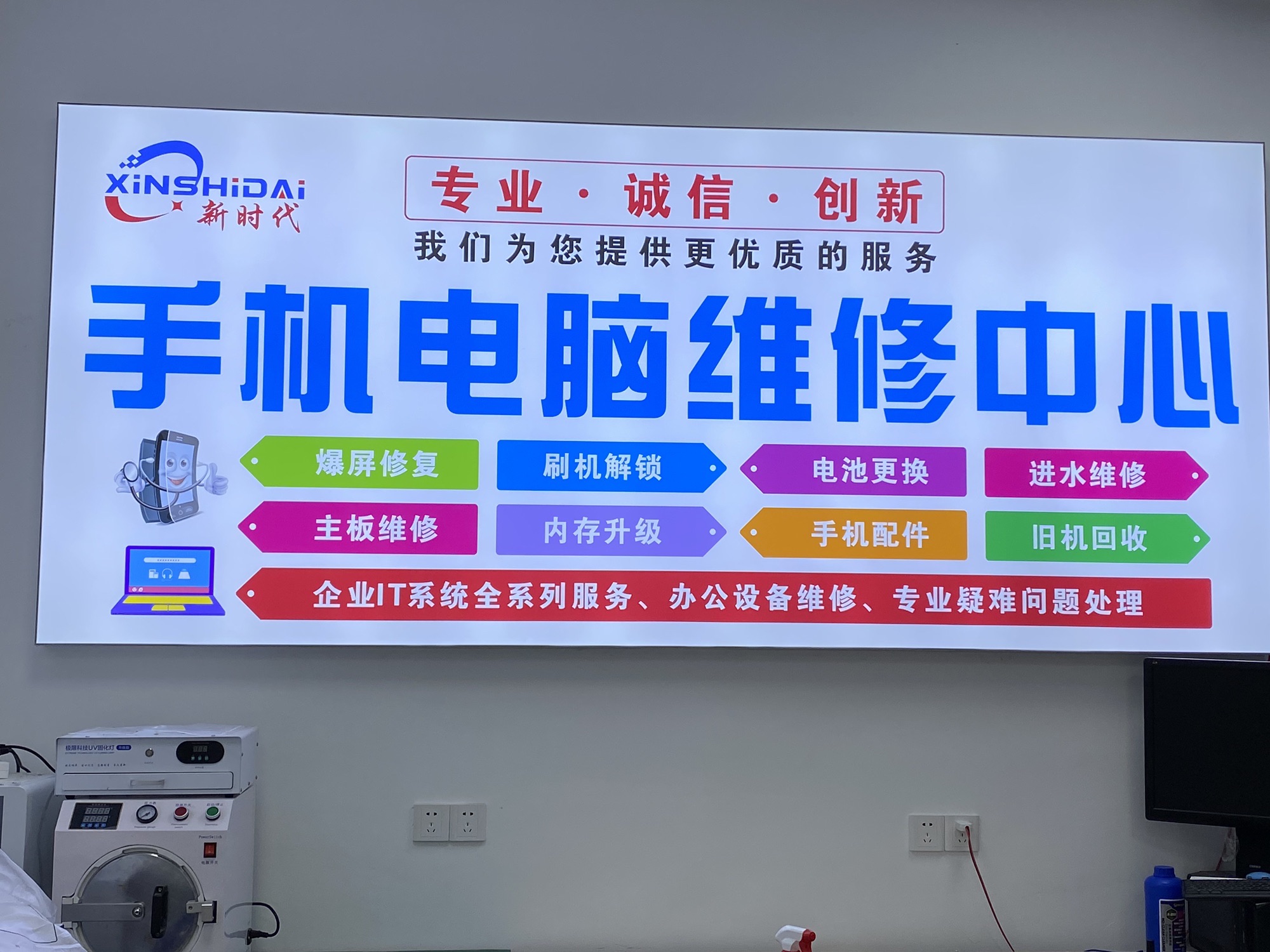 新时代手机电脑