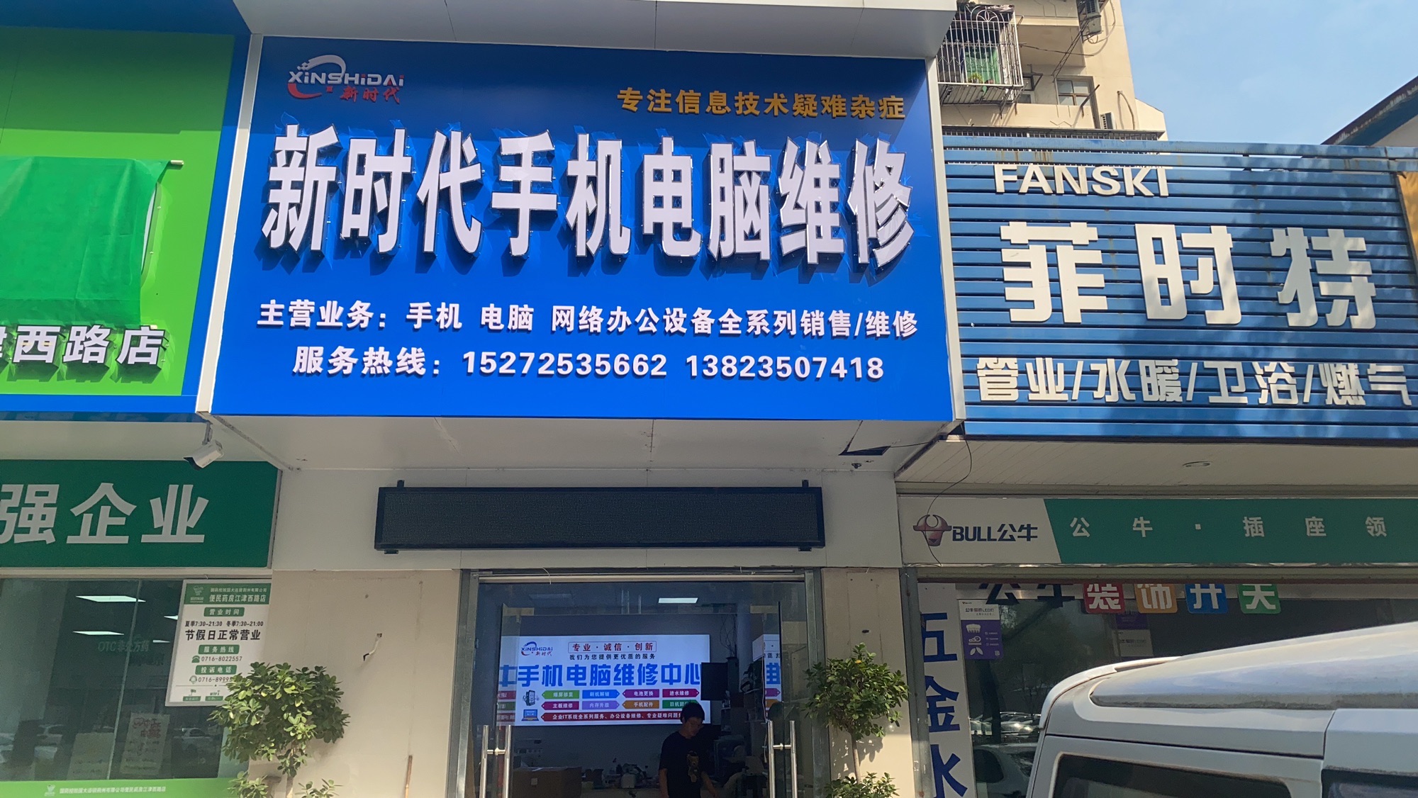 新时代手机电脑