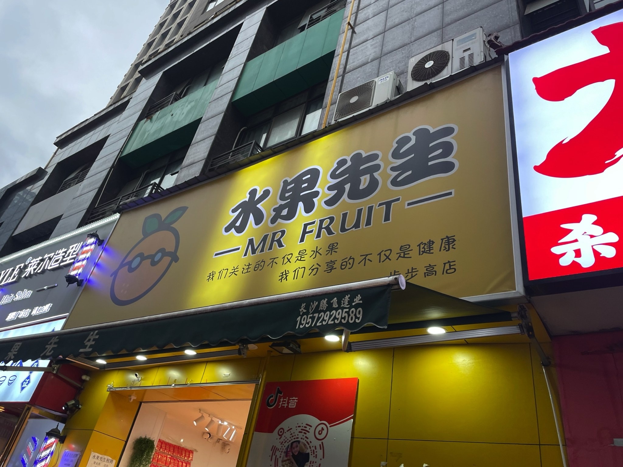 水果先生(湘腾城市广场店)
