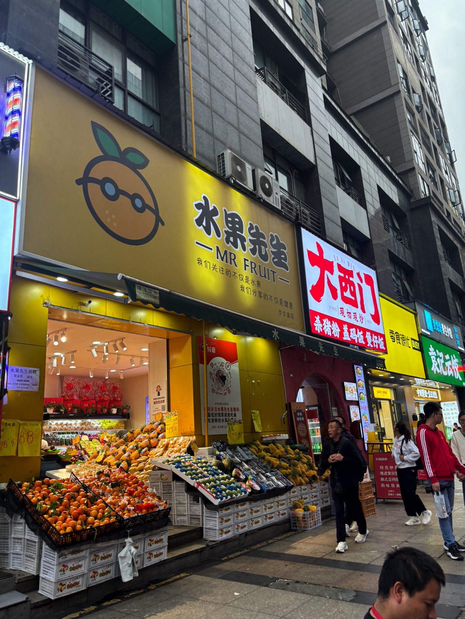 水果先生(湘腾城市广场店)