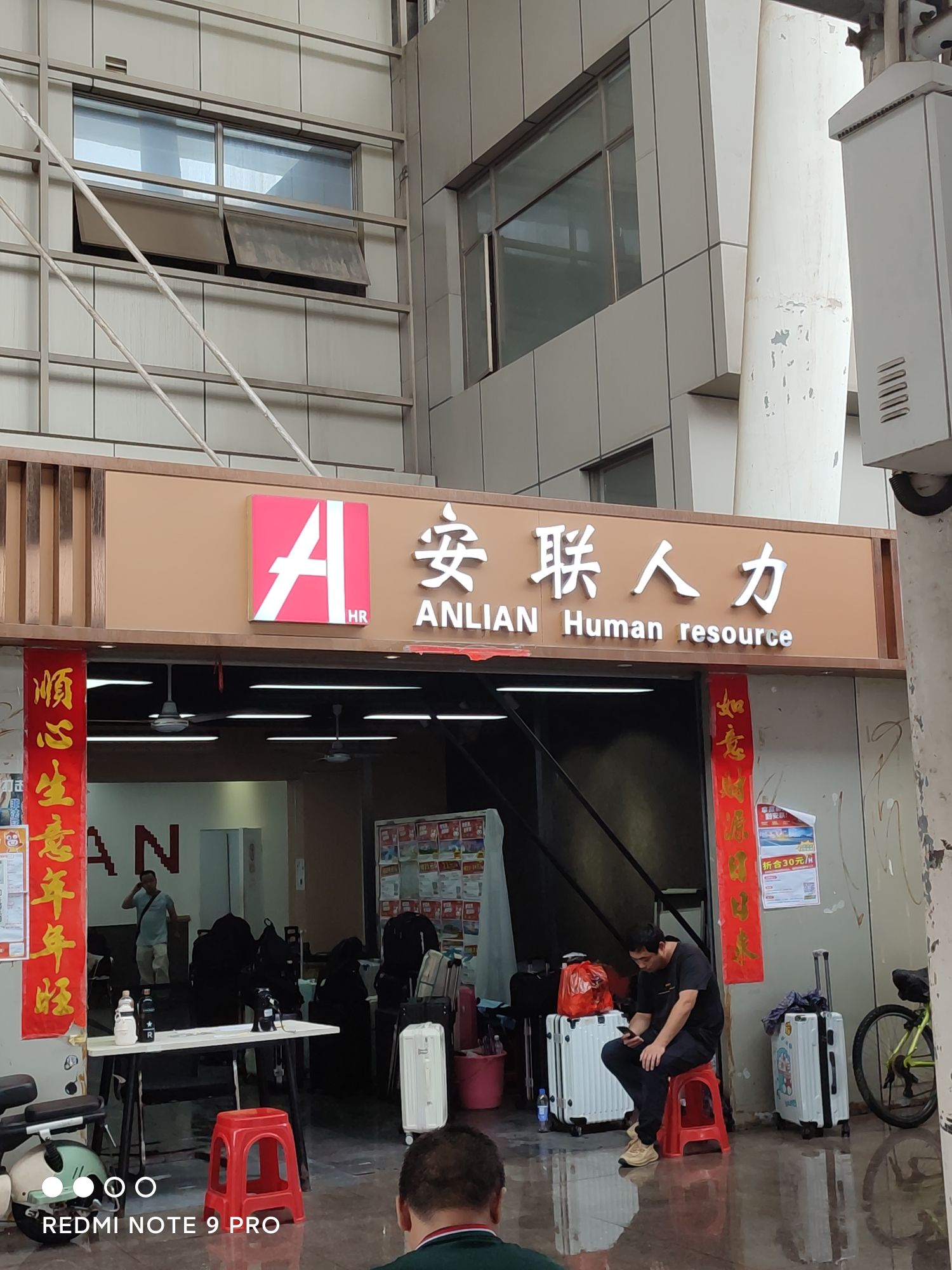 安联人力招聘(东莞大朗车站店)