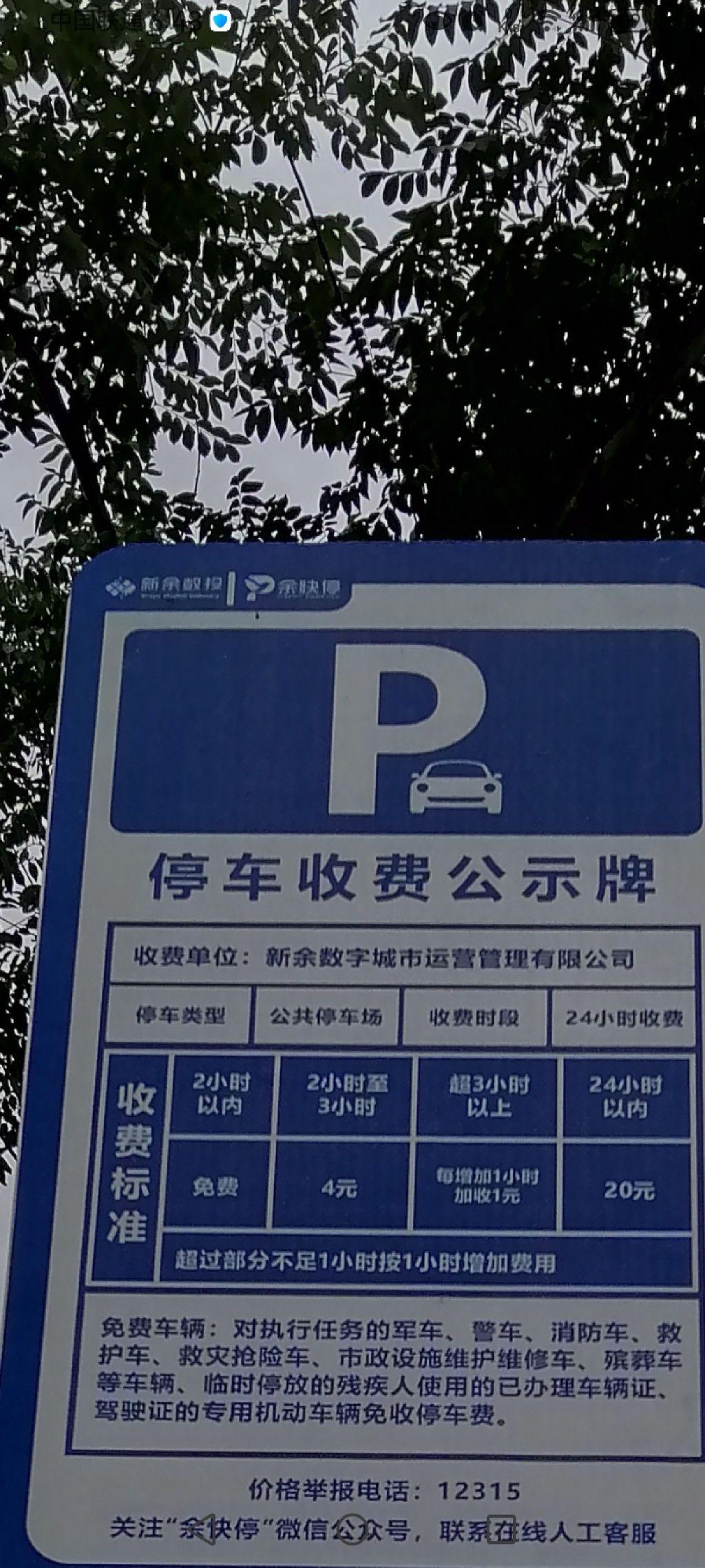 新余体育中心停车场