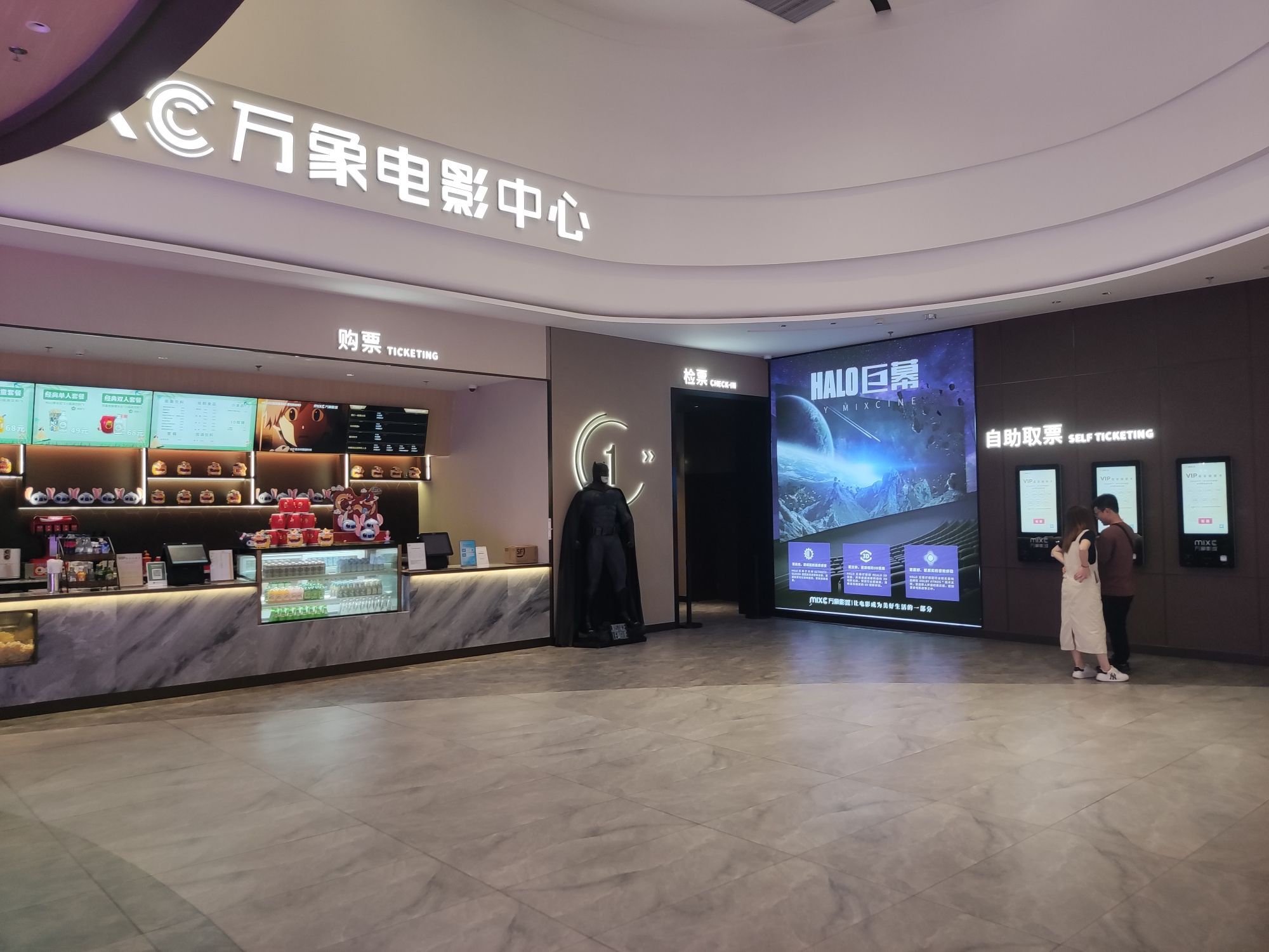 万象电影中心(深圳前海店)