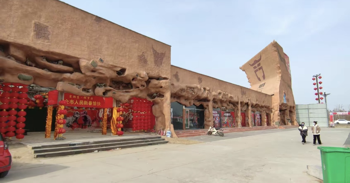 商部落探梦园景区旅行图片 1