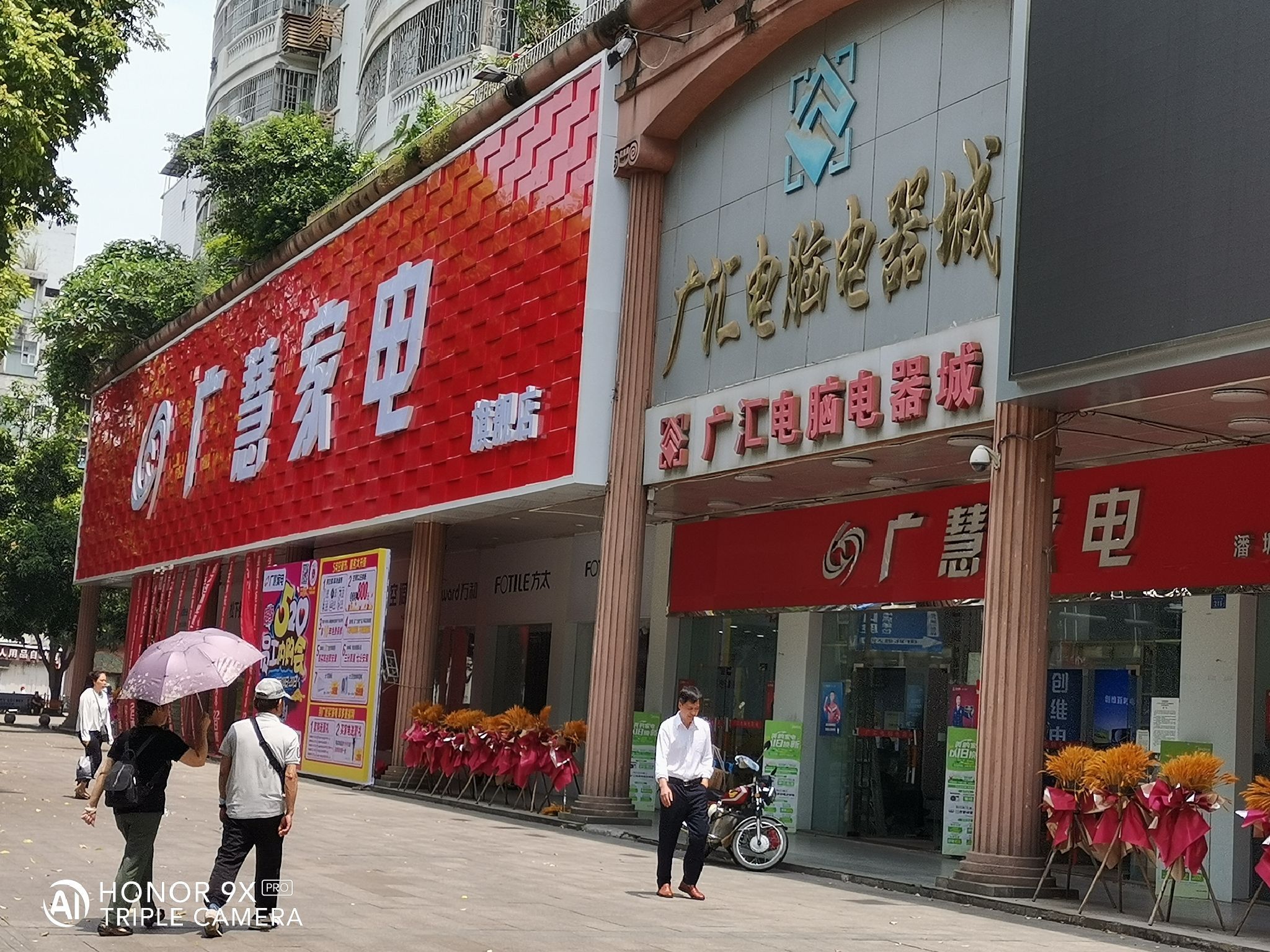 广慧家电(潘塘店)