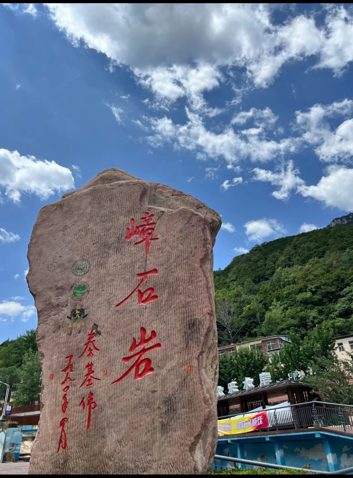 嶂石岩国家地质公园旅行图片 1