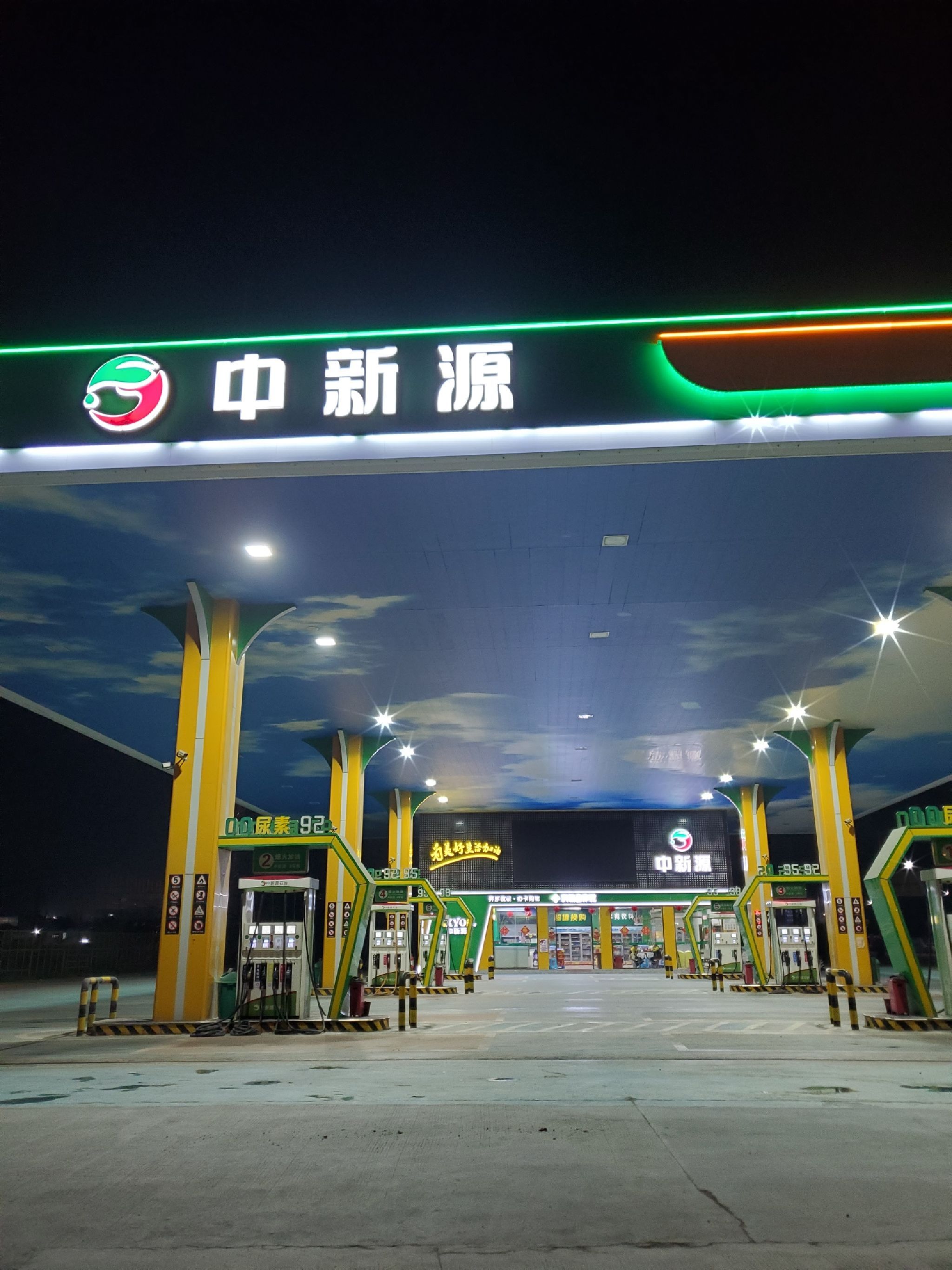 中新源广宏加油站