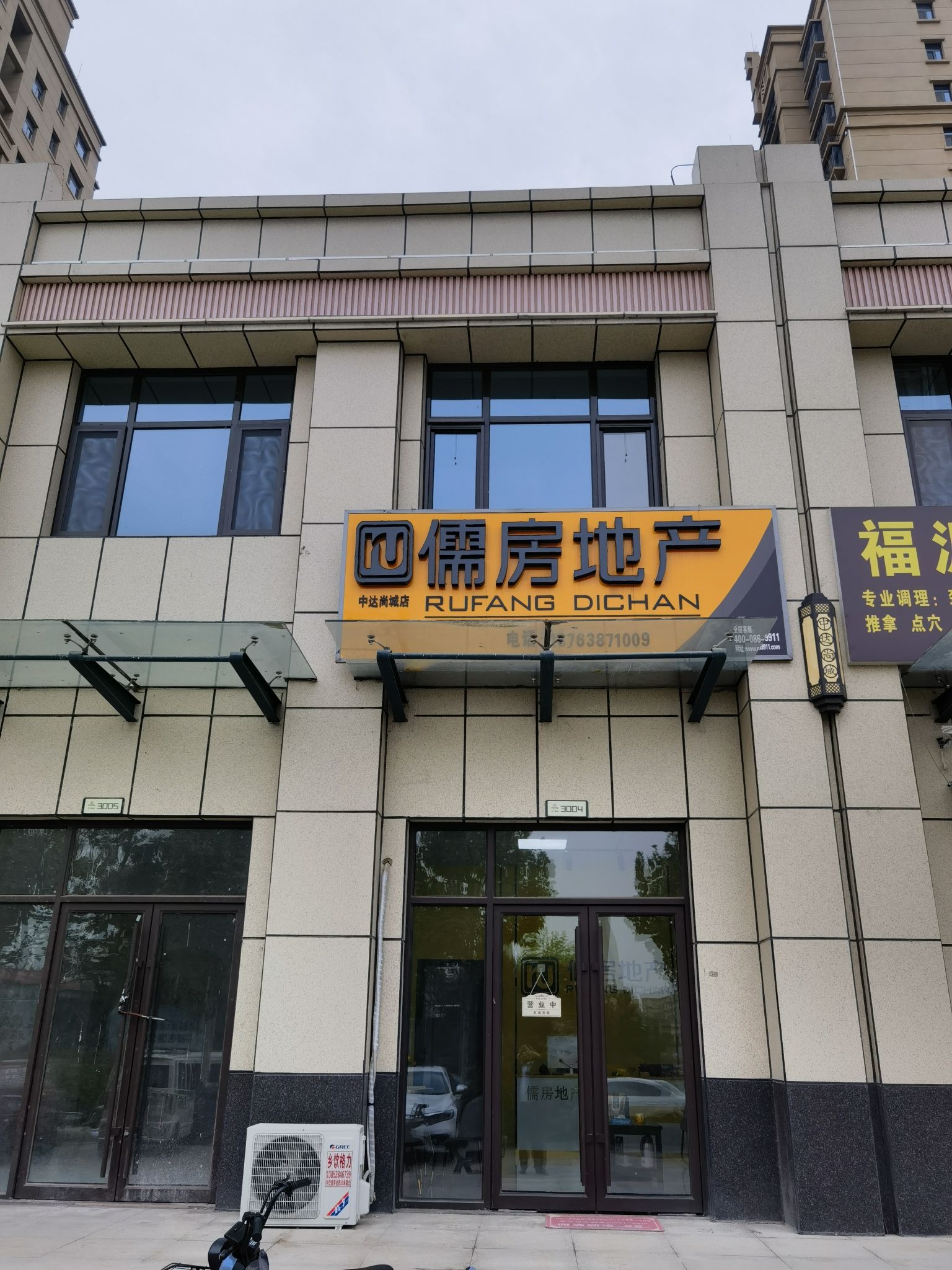 儒房地产(清风路店)