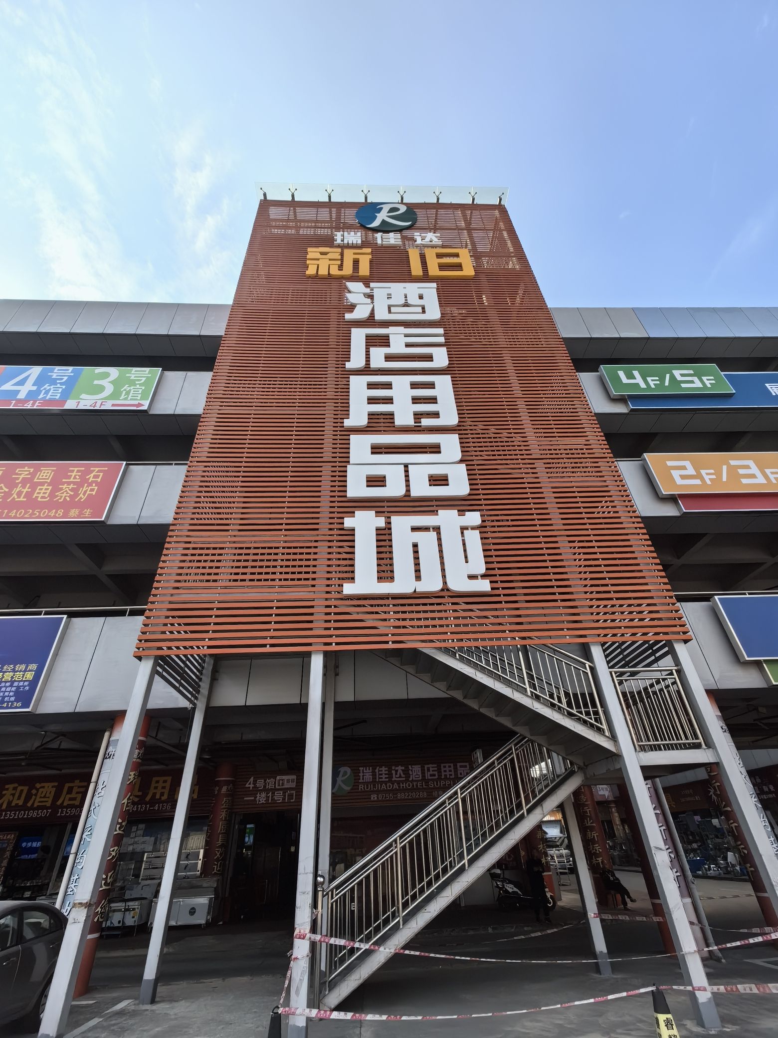 清水和茶酒工艺品商行(瑞佳达酒店用品城店)