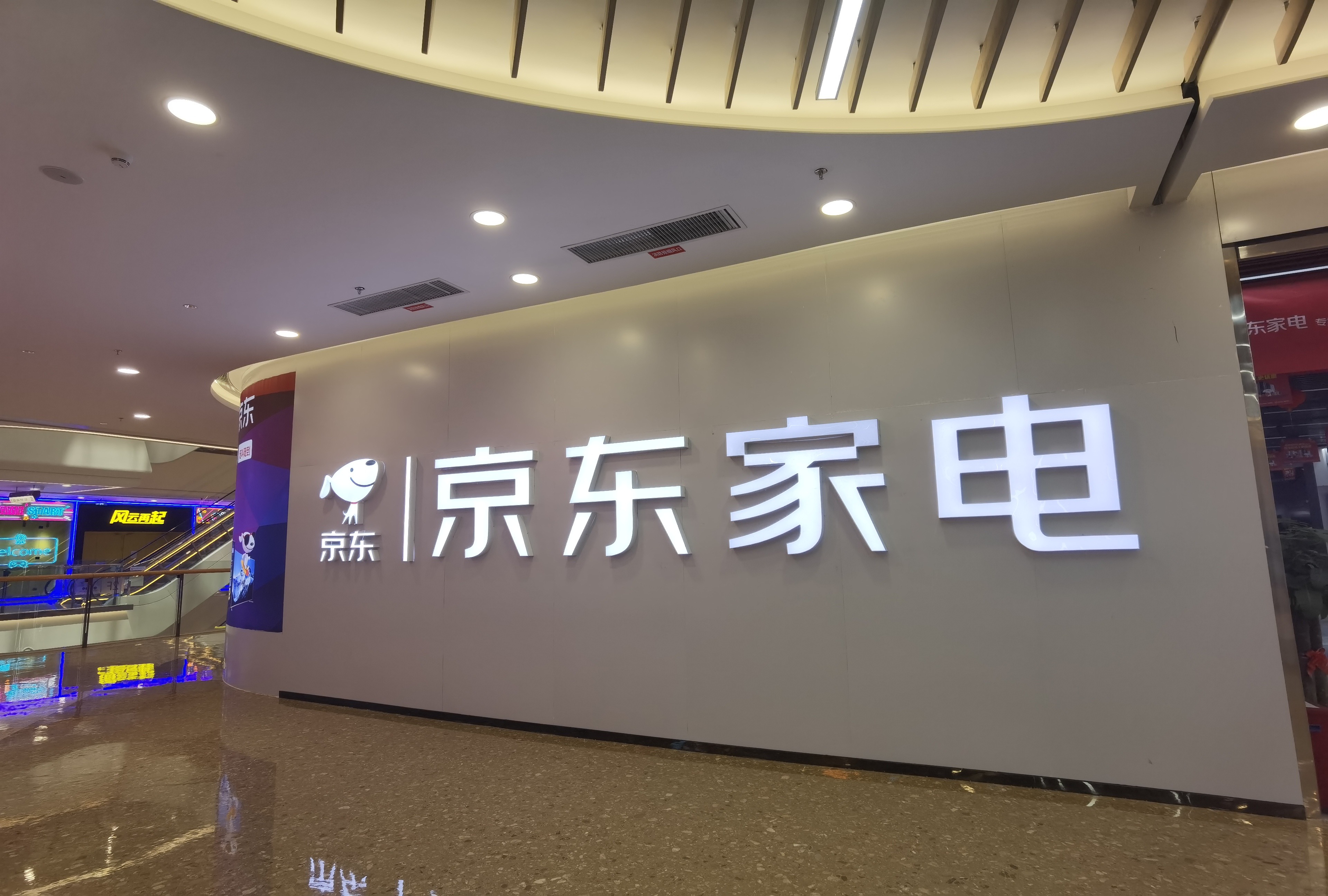 京东家电(旗舰店爱琴海店)