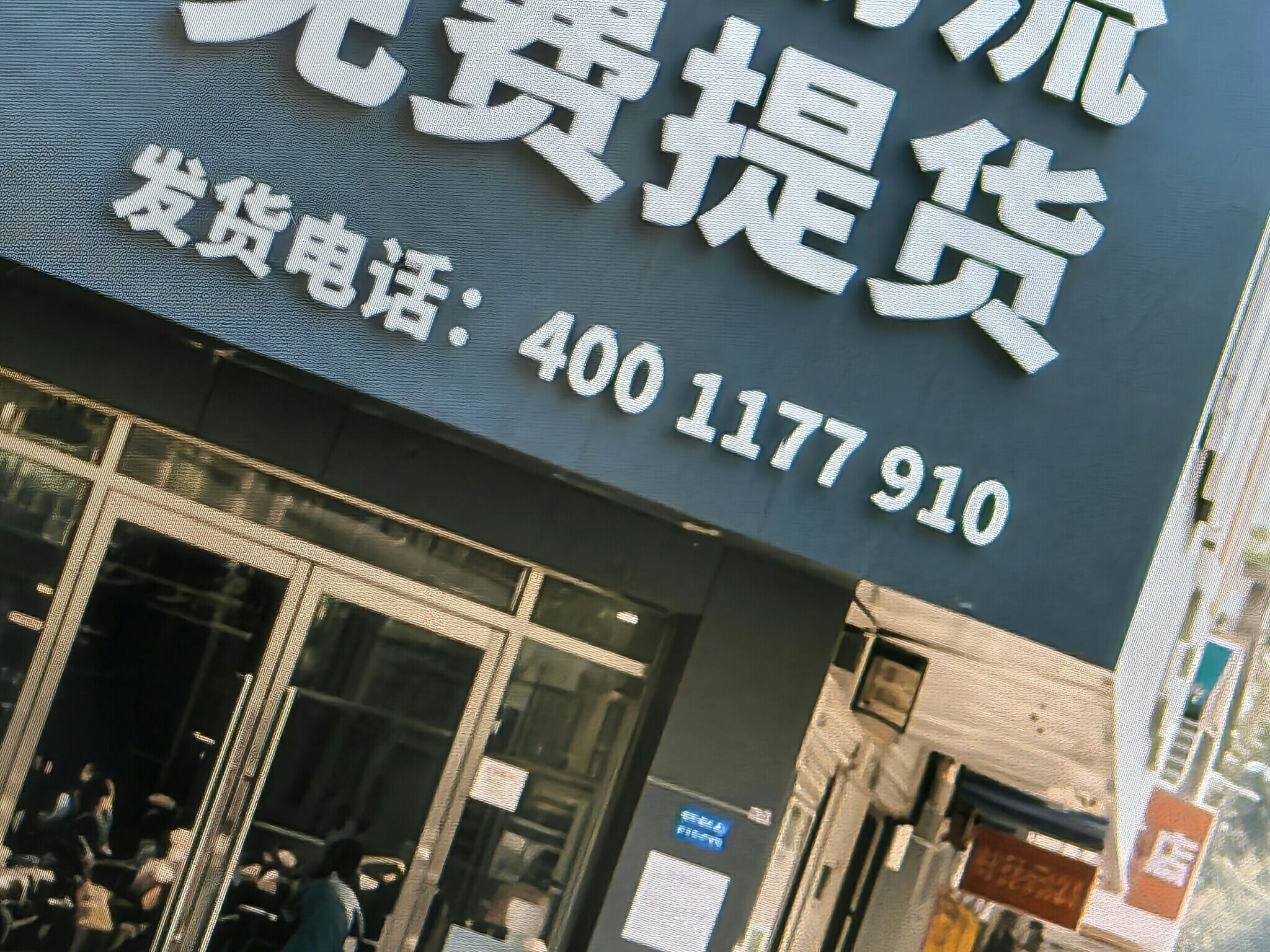 滁州全邦物流有限公司