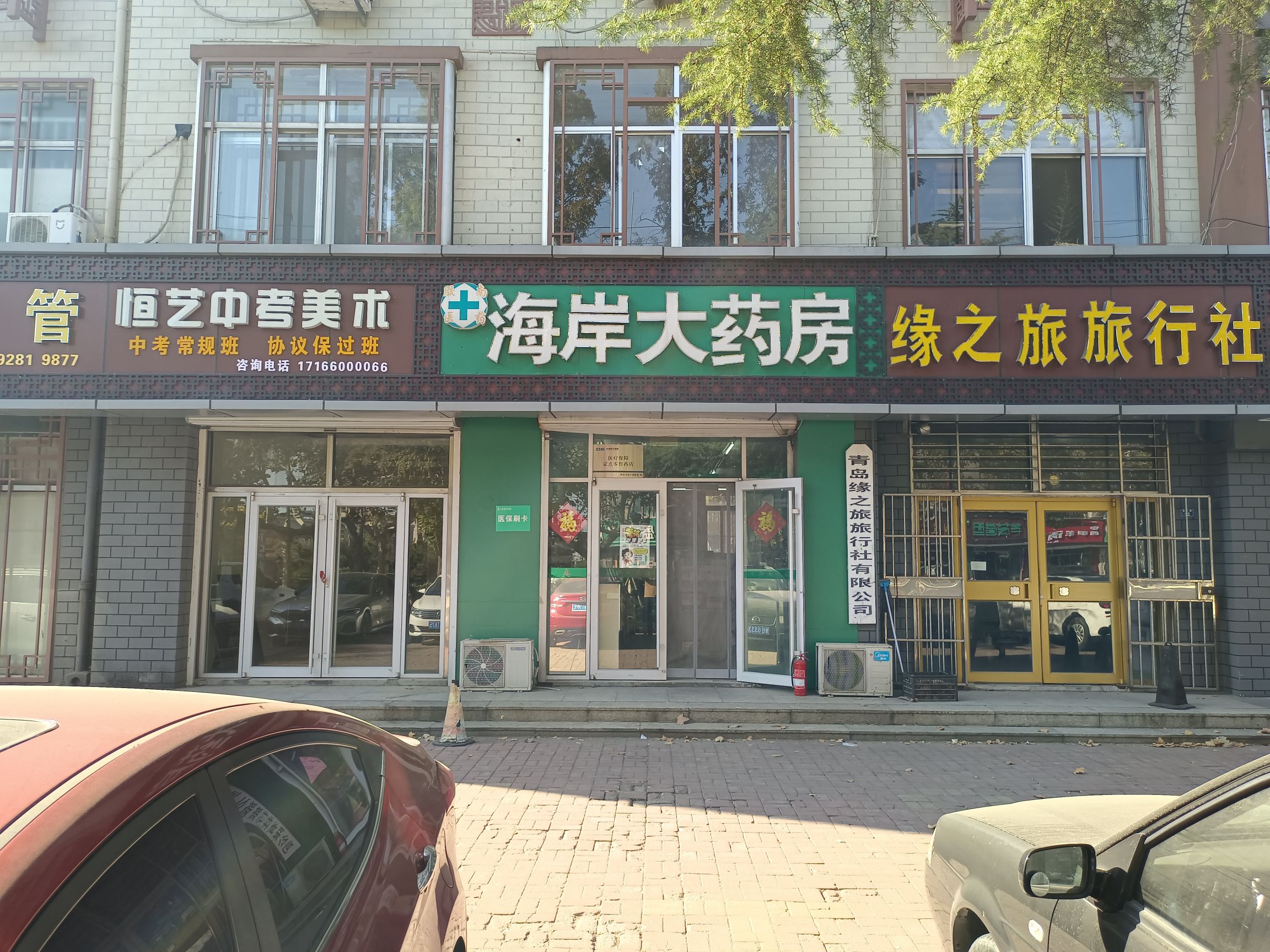 海岸大药房(东风路药店)