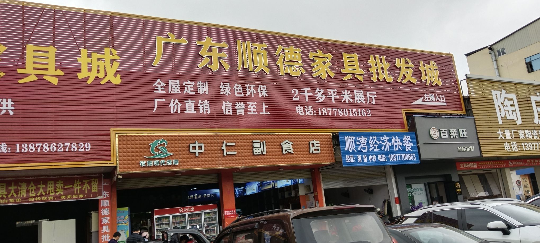 广东顺德家具批发城