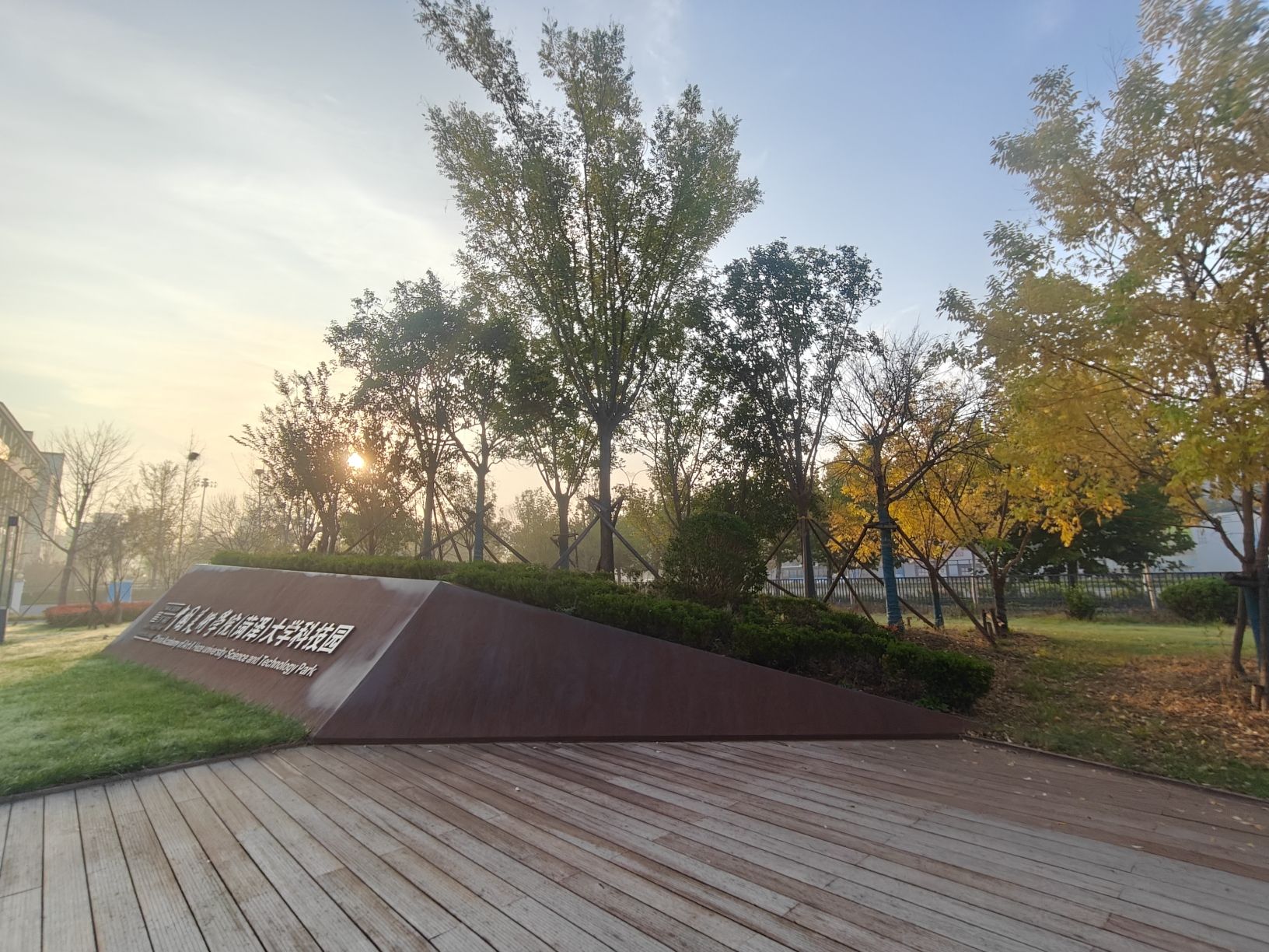 中国美术学院菏泽大学科技园