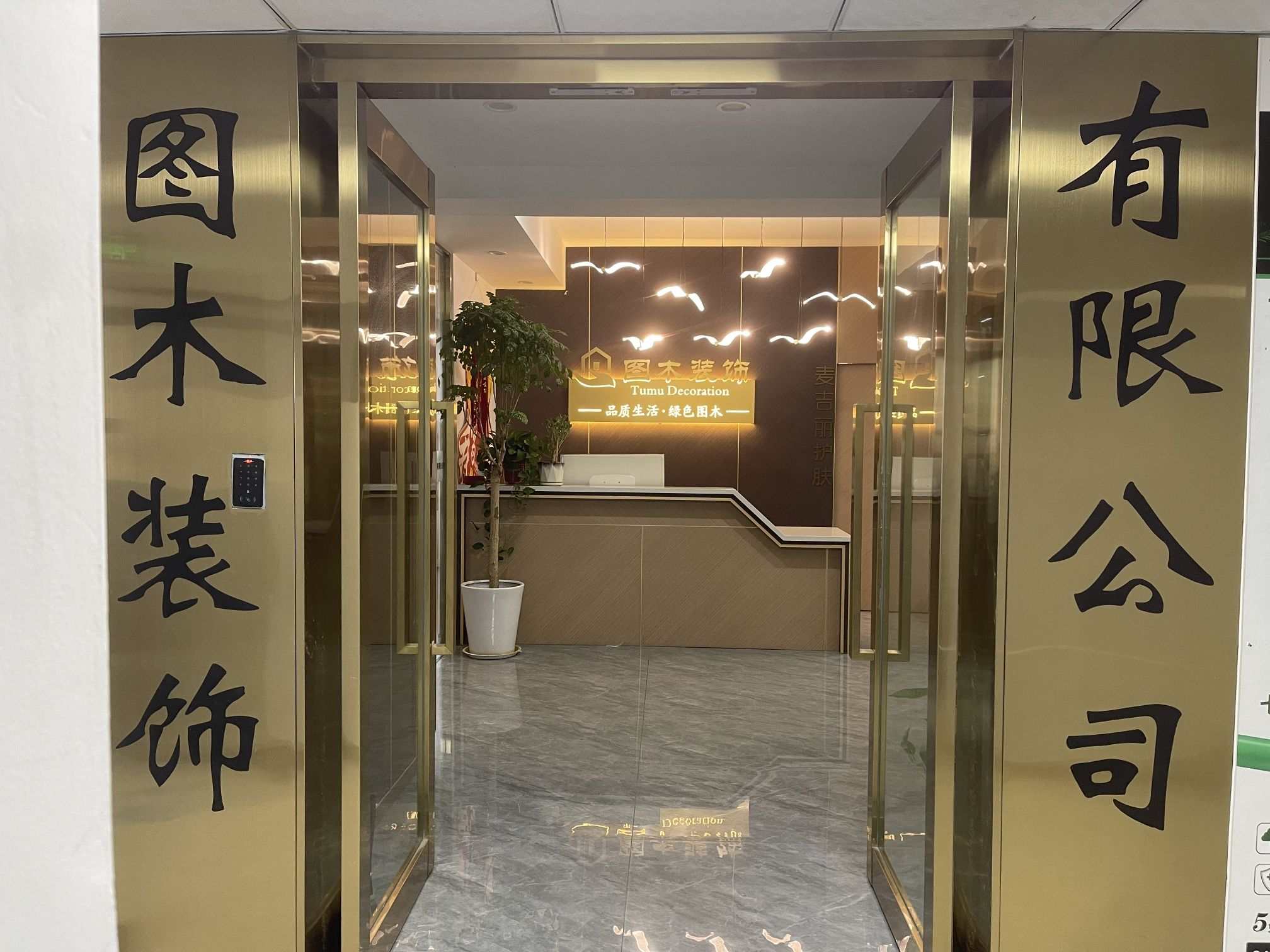 淮南图木装饰工程有限公司