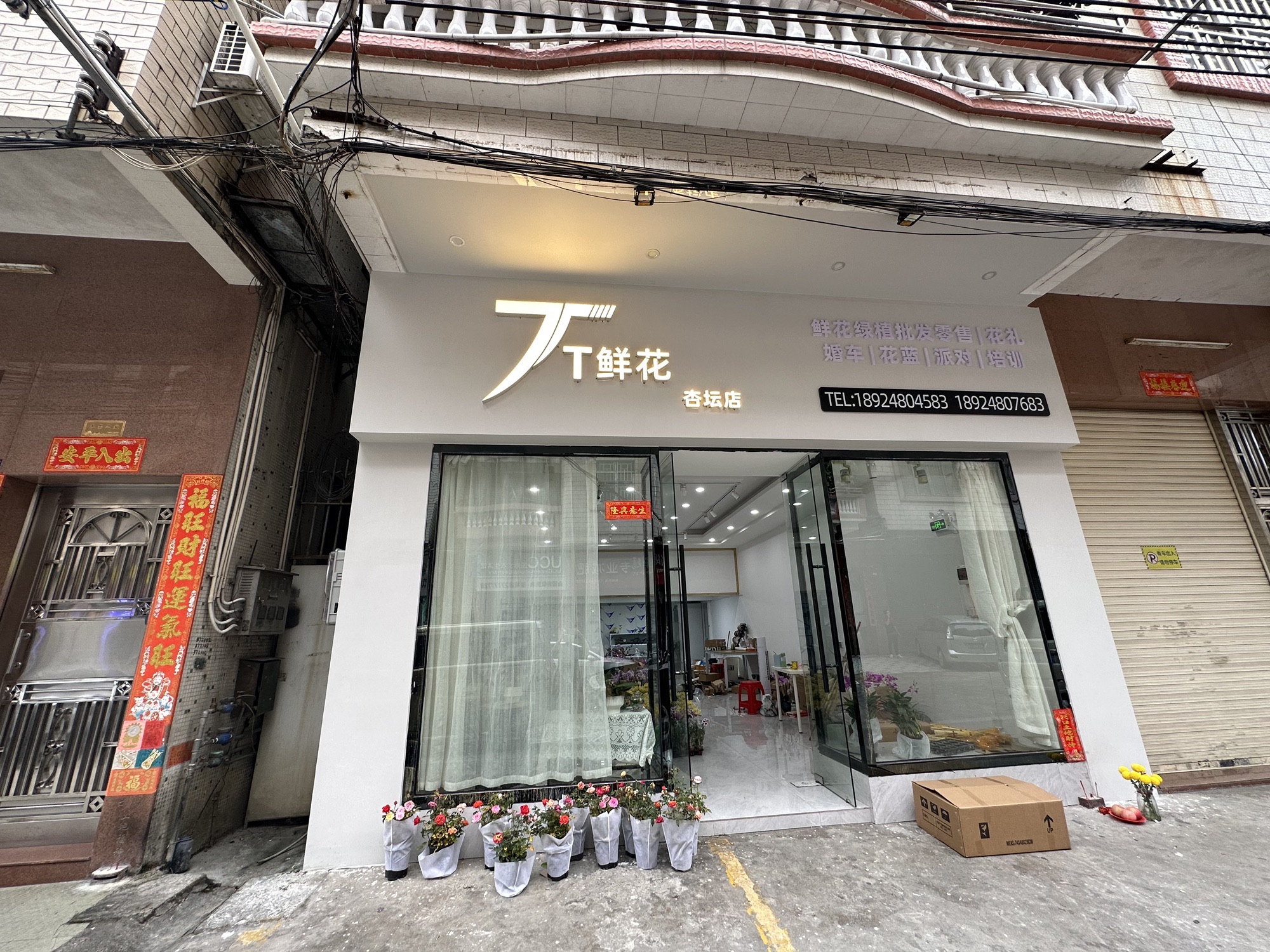 TT鲜花(杏坛店)