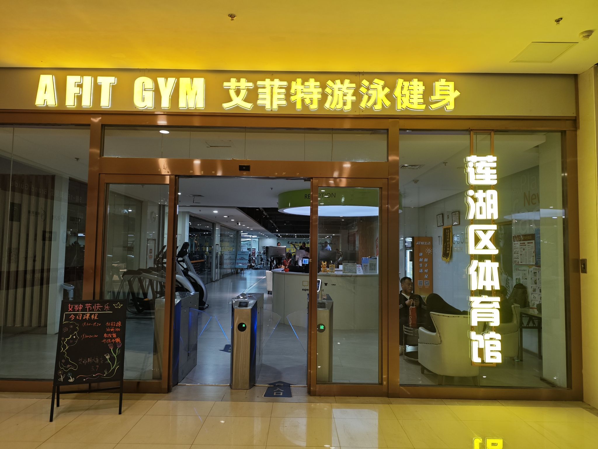 场地封面-艾菲特健身游泳(大唐西市店)