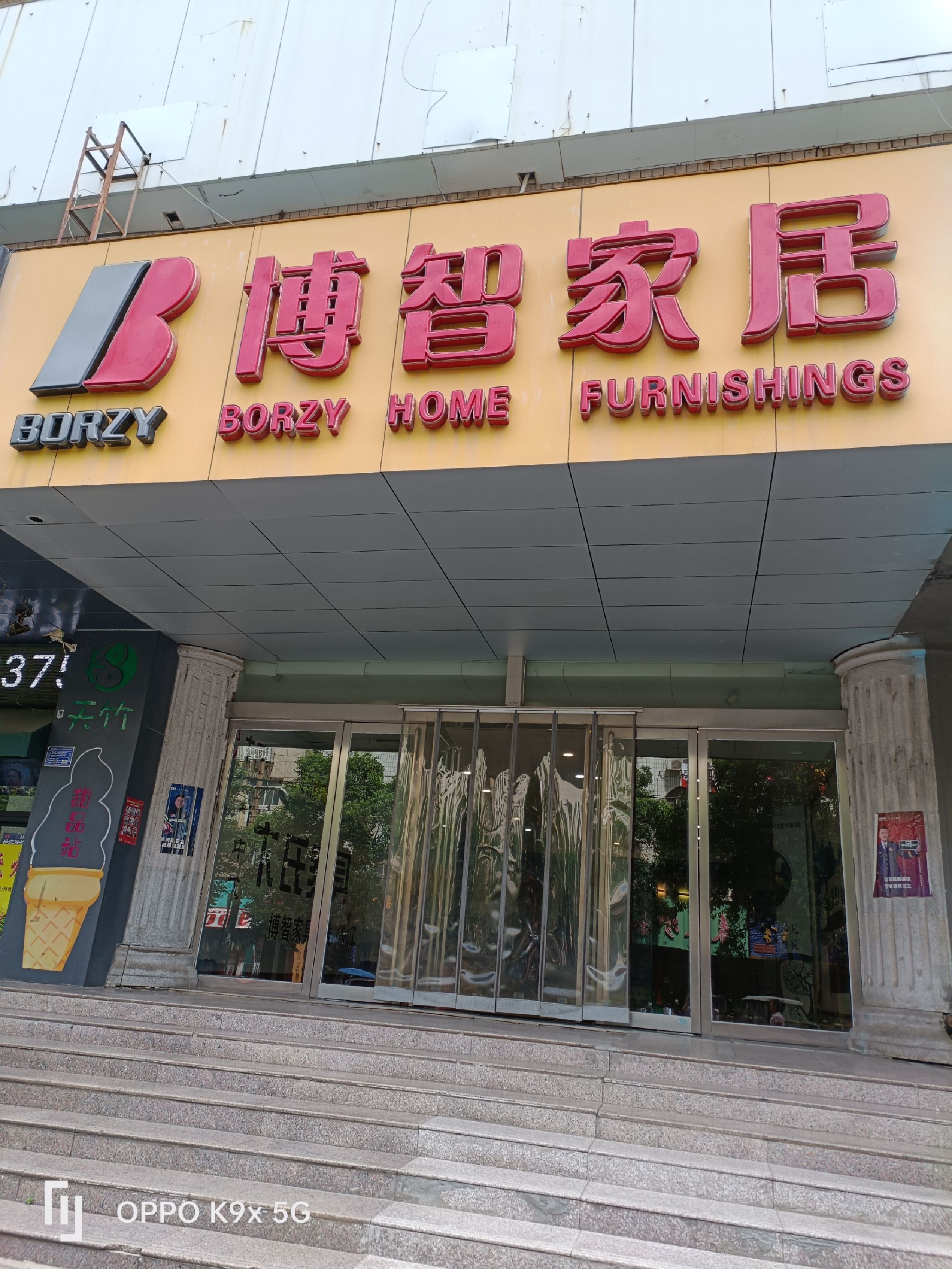 博智家居(博泰大厦店)