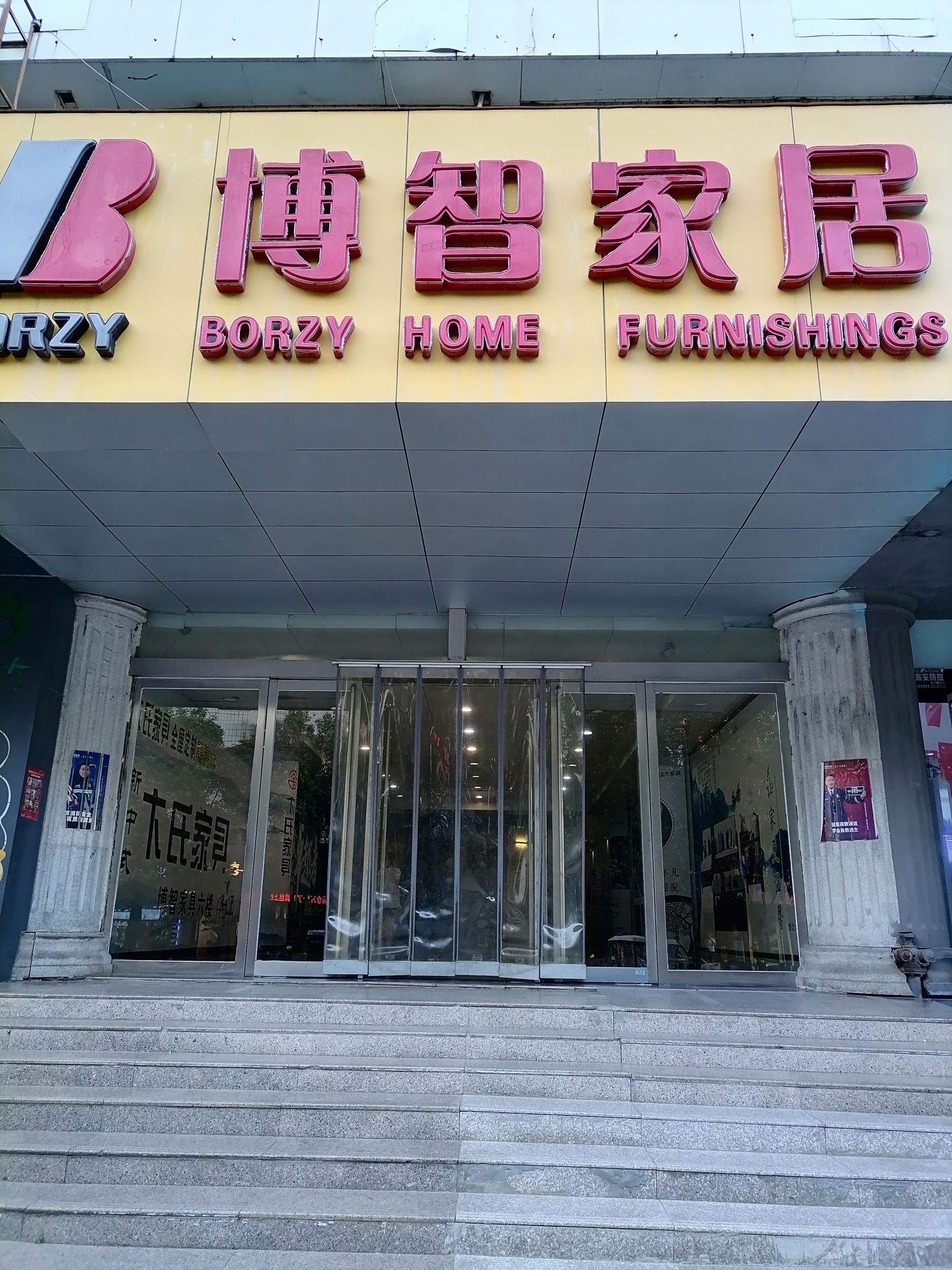 博智家居(博泰大厦店)
