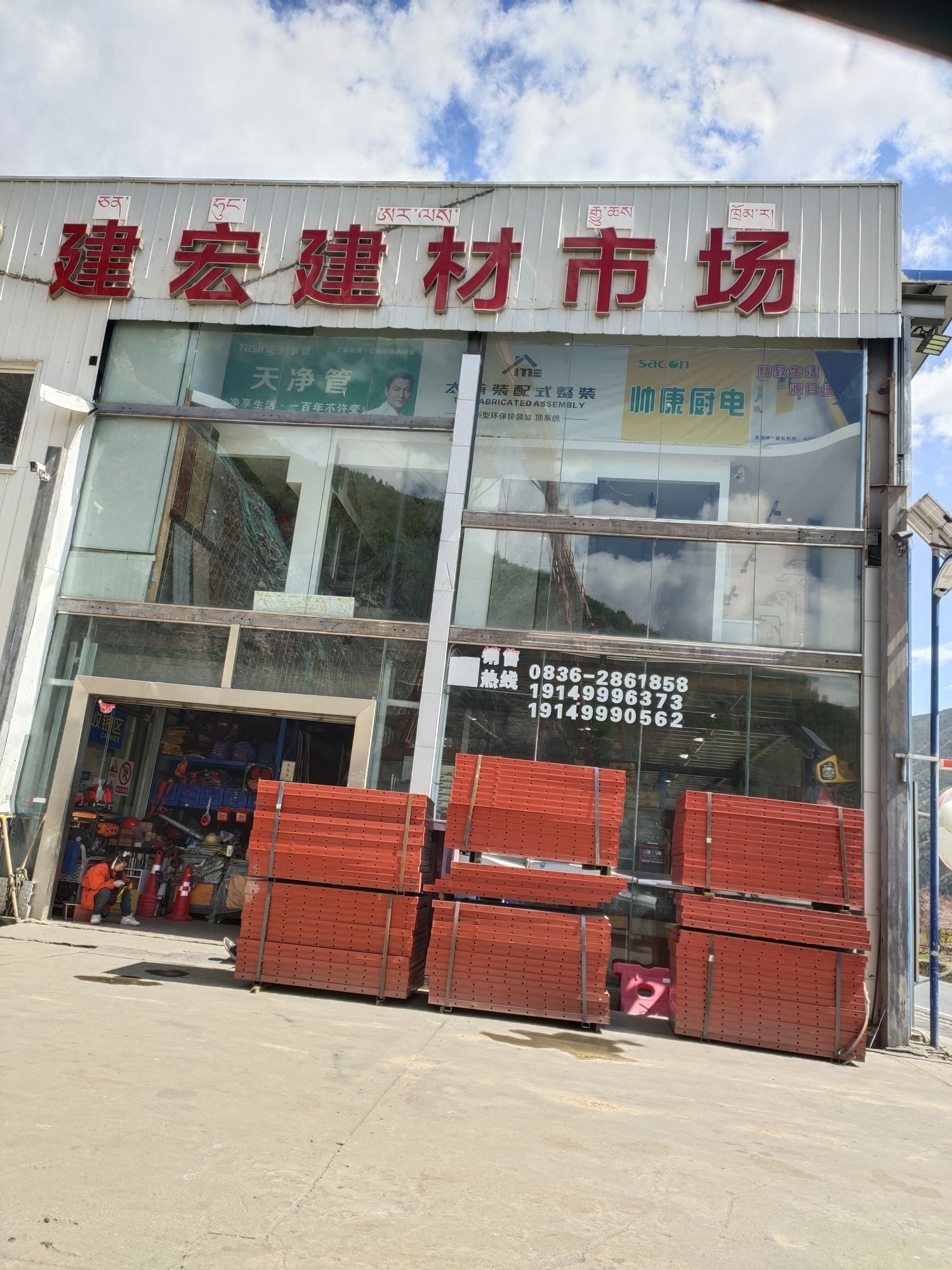 建宏建材市场