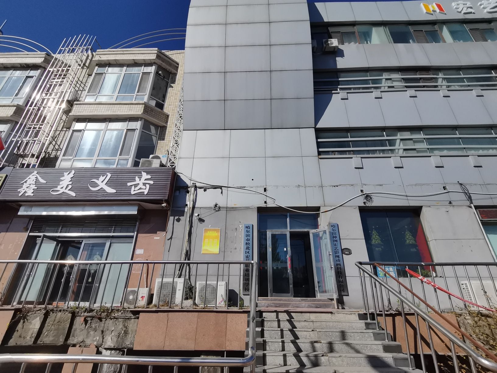 哈尔滨神洲宏艺影视动画科技有限公司