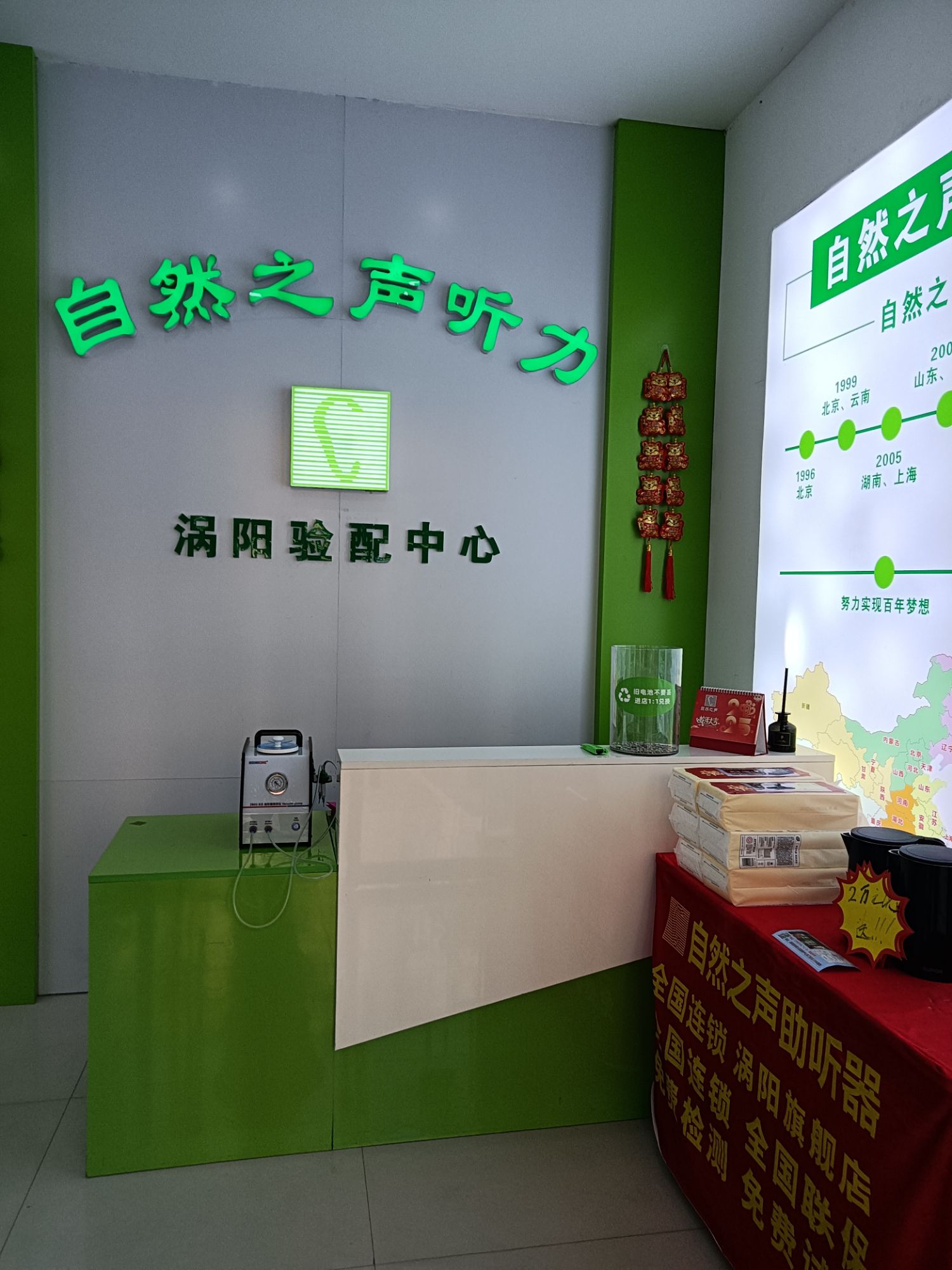 自然之声助听器·呼吸机(亳州涡阳店)