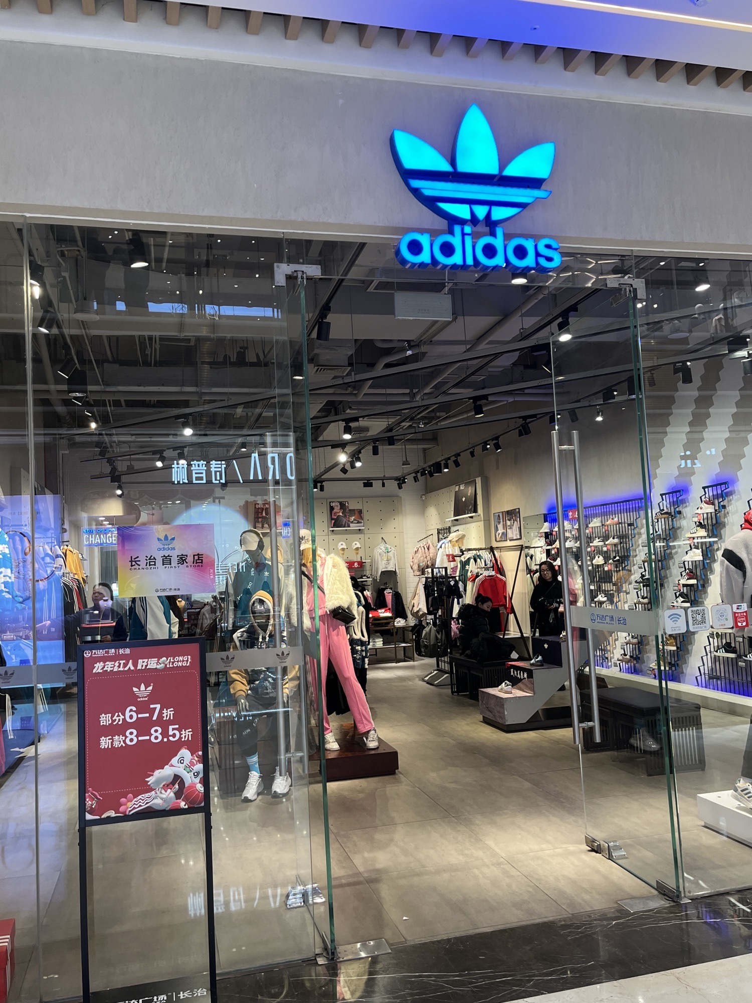 阿迪达斯(长治高新万达广场店)