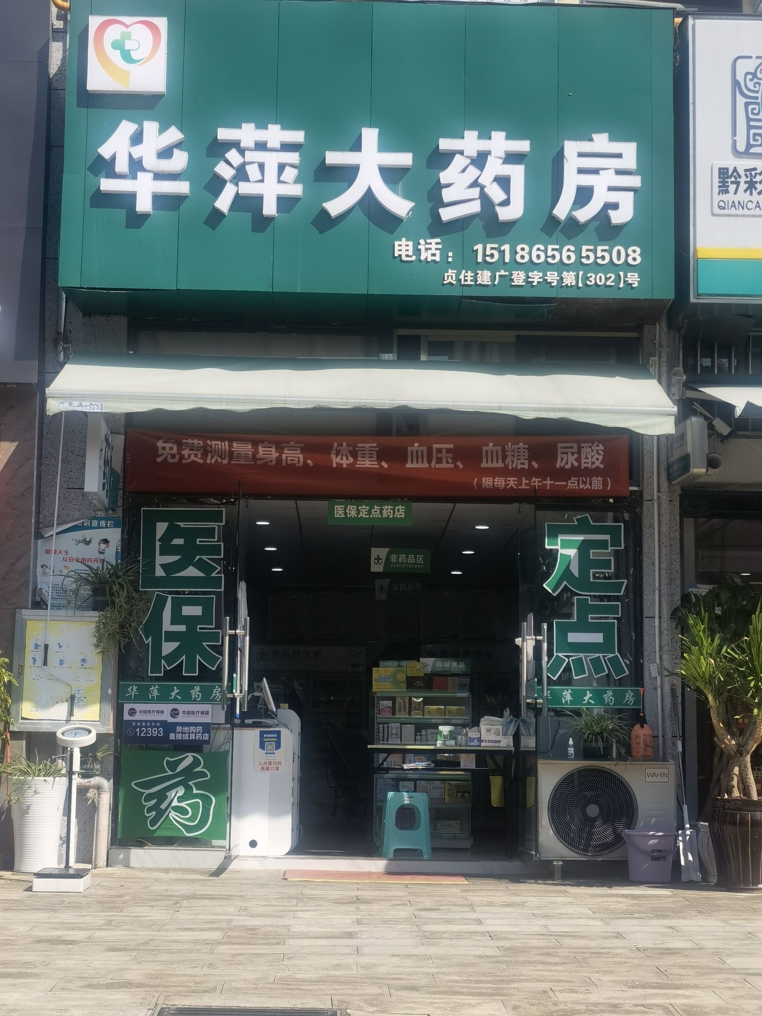康诚大药房