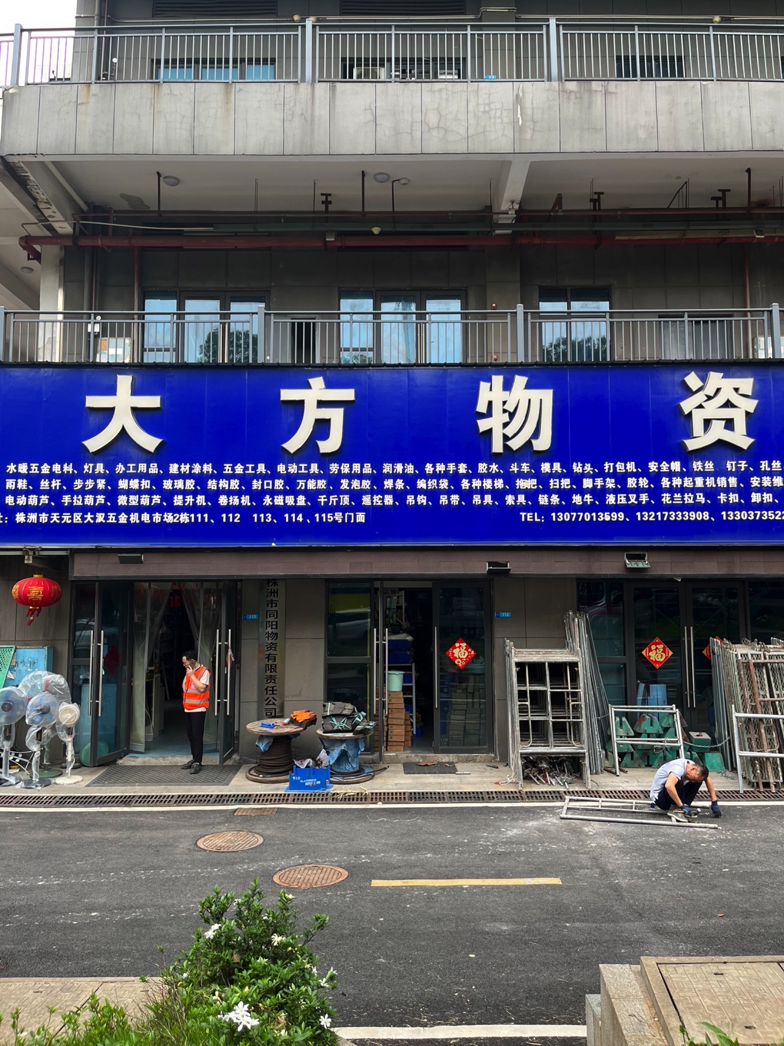 大方物资五金劳保