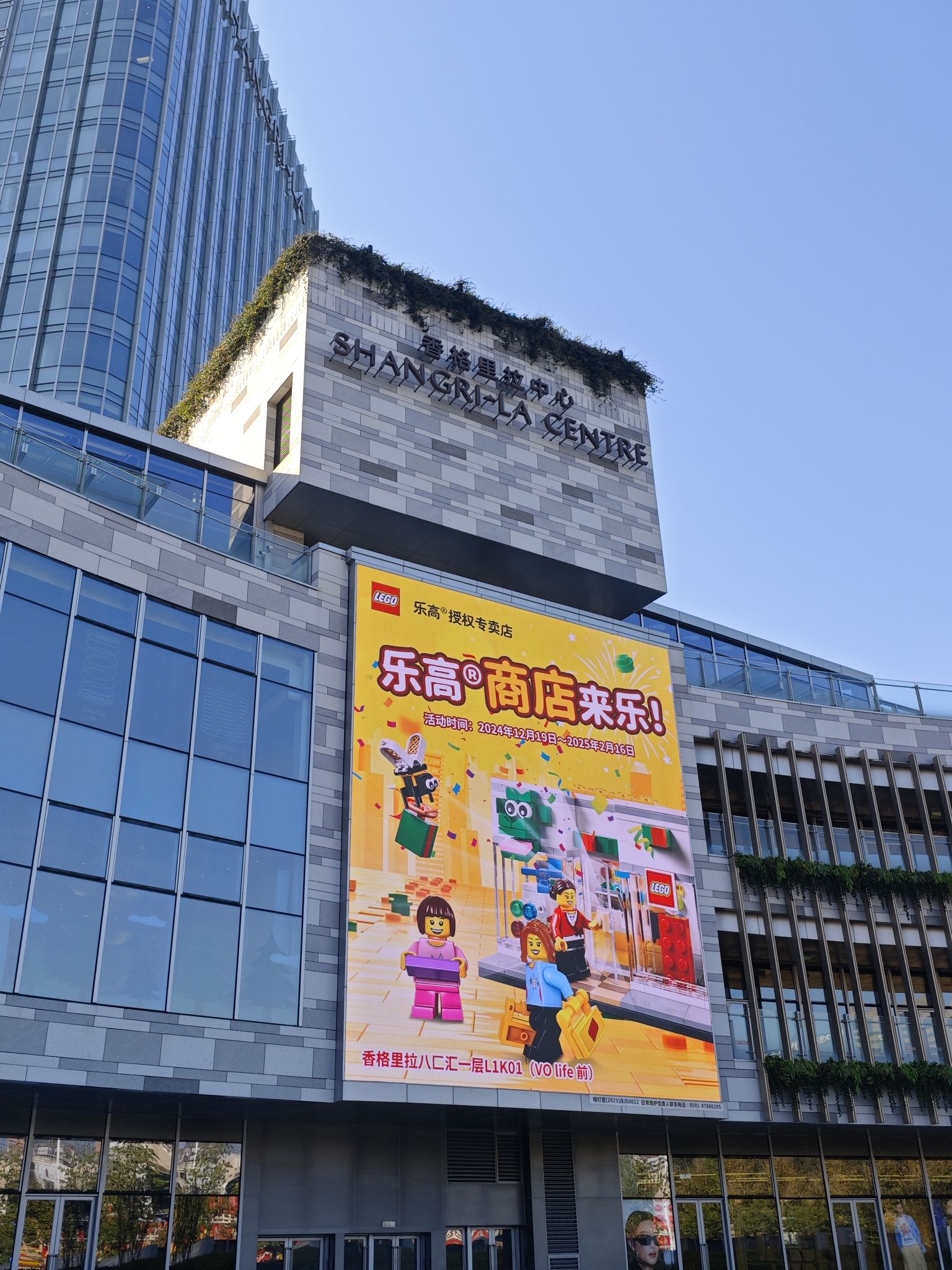 福州香格里拉中心