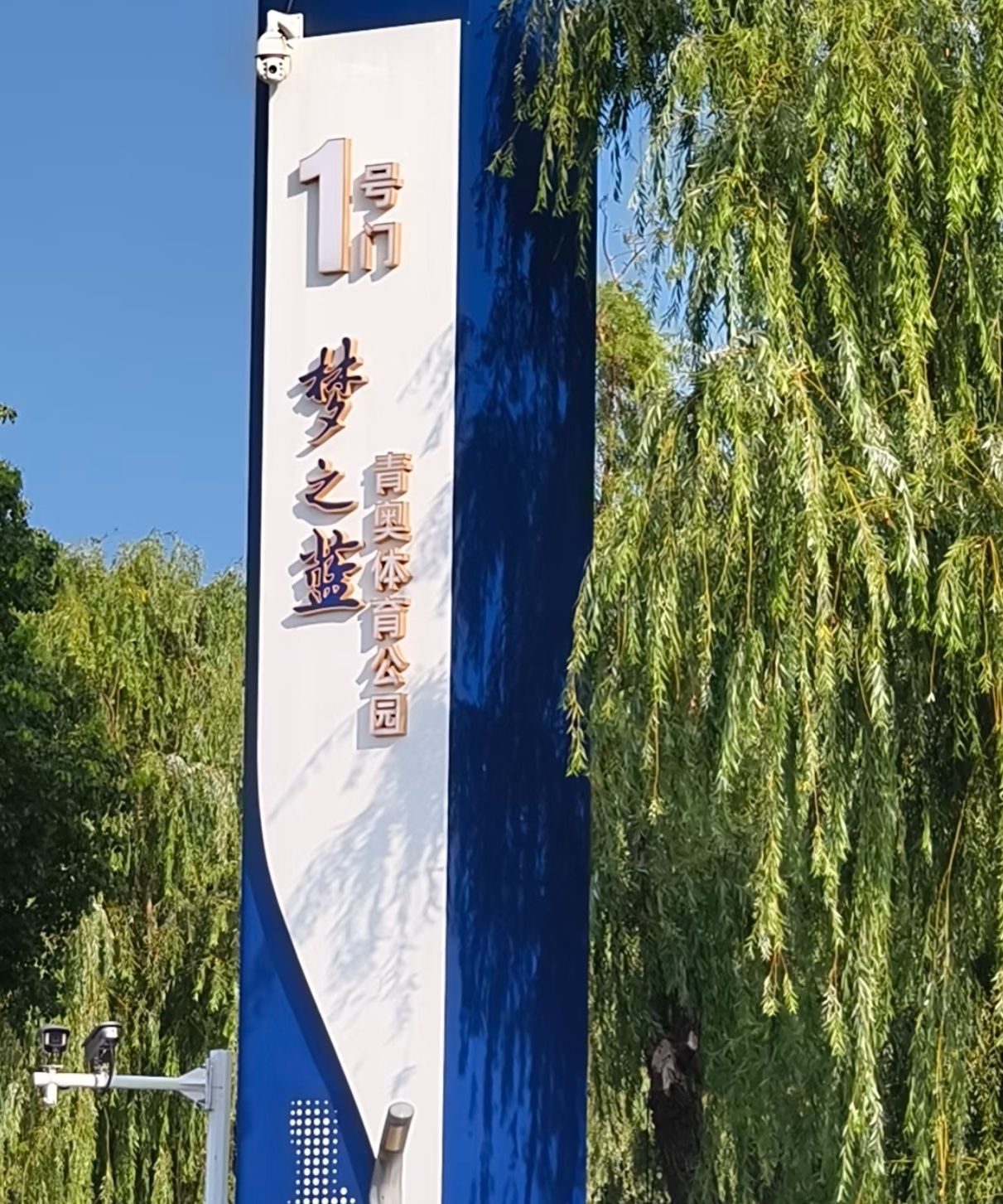 梦之蓝青奥体育公园-市级体育中心