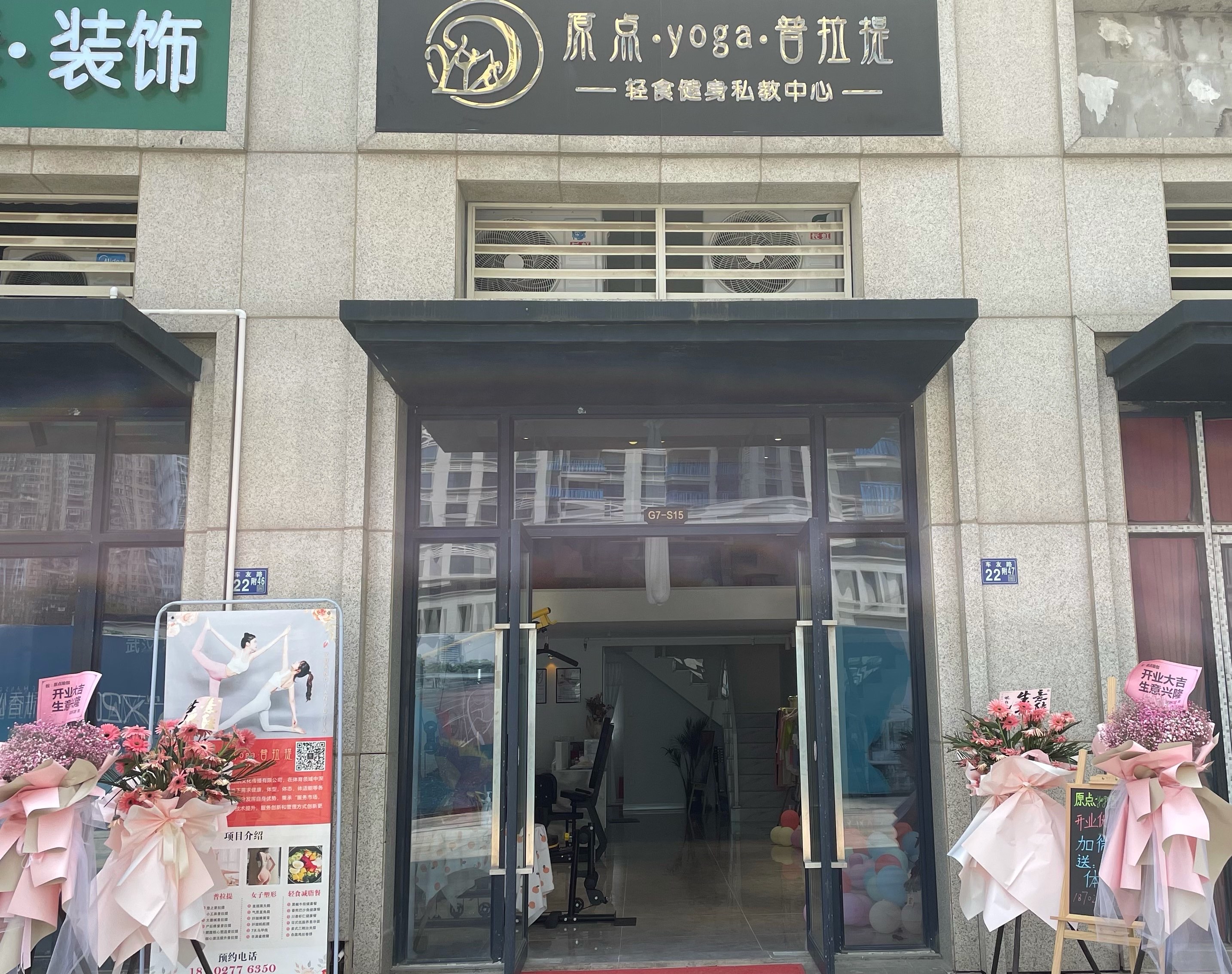 场地封面-原点·瑜伽·普拉提馆