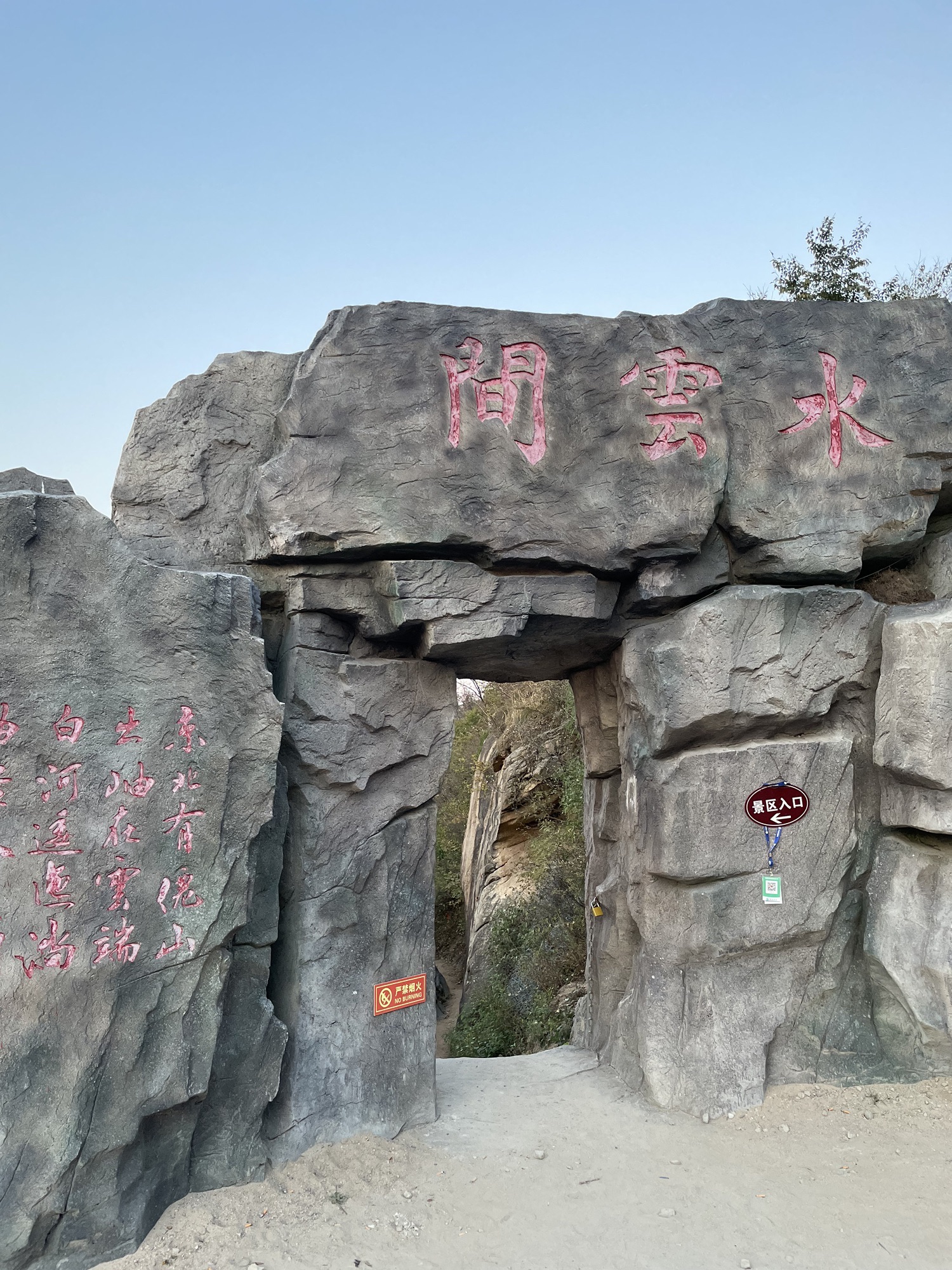 水云间观景台旅行图片 1