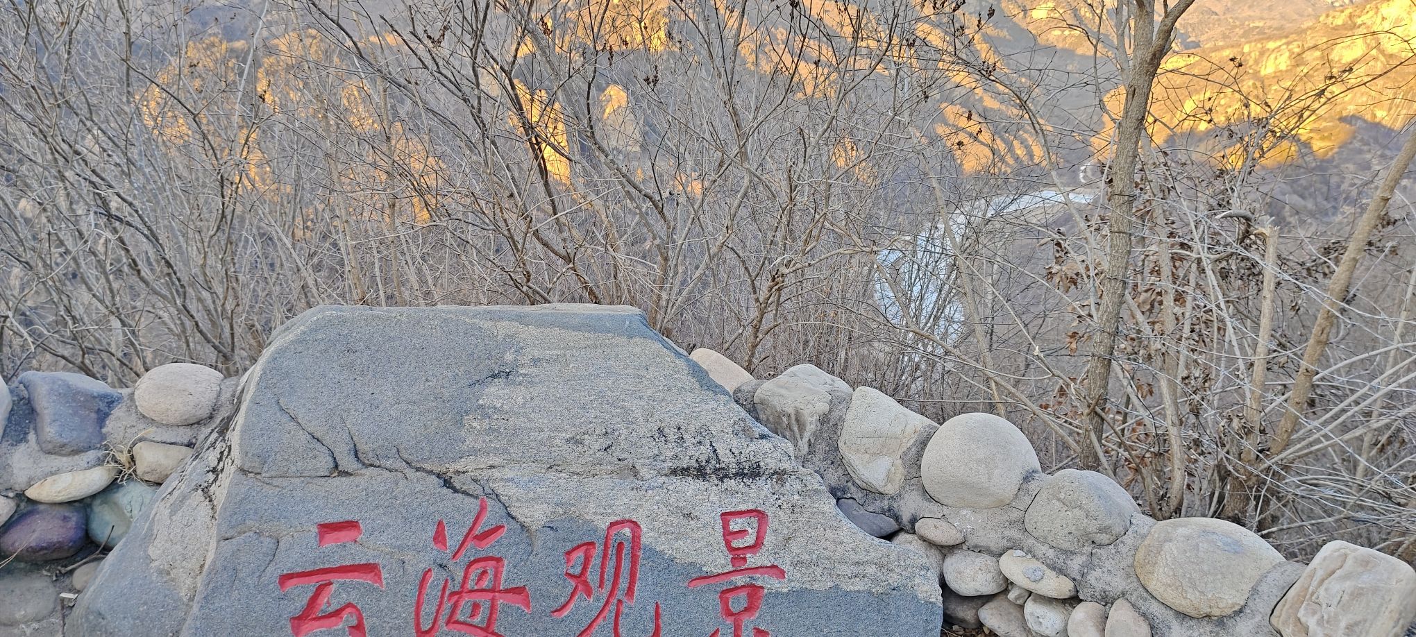 水云间观景台旅行图片 3