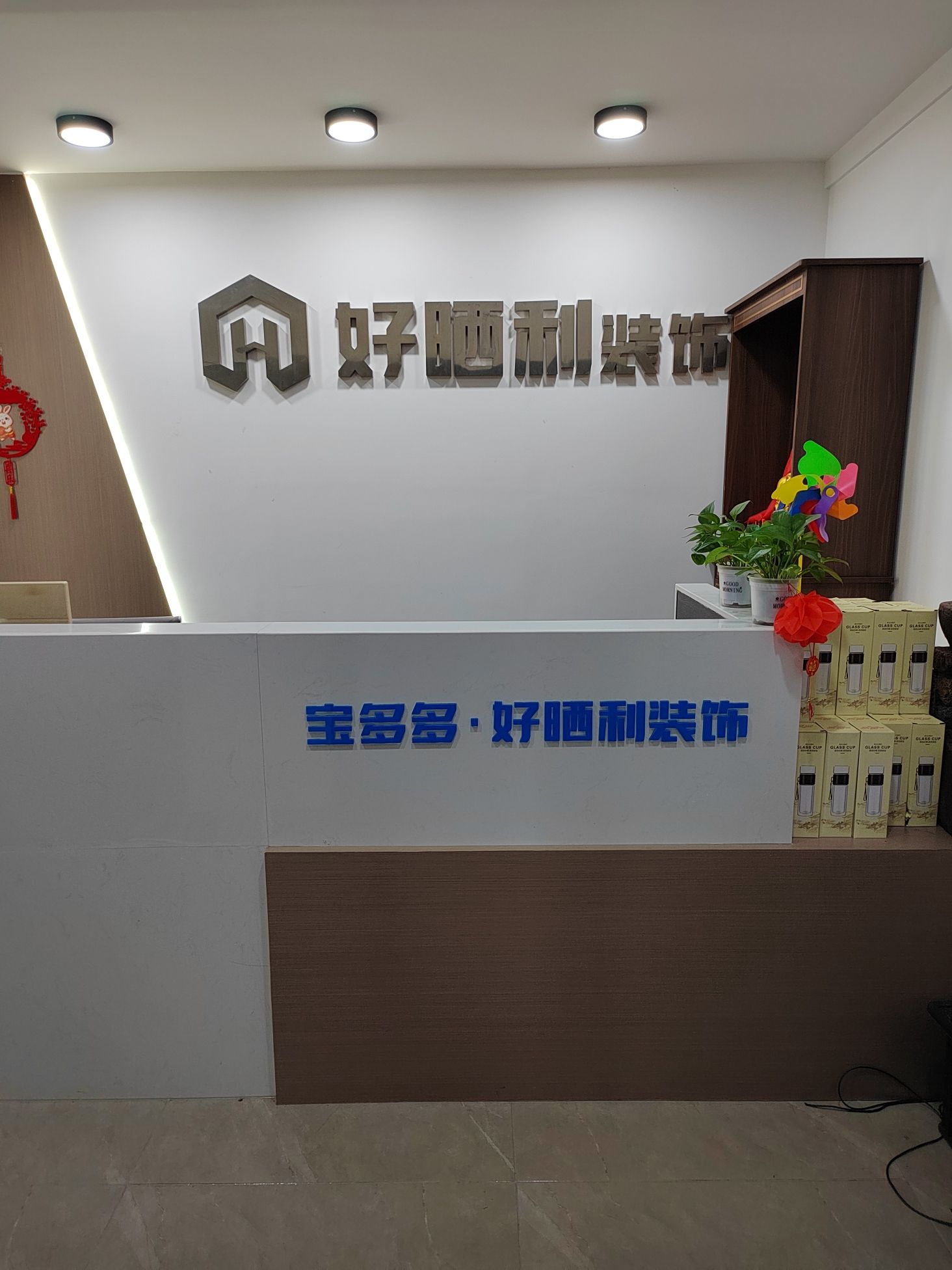 株洲市好晒利装饰设计工程有限公司