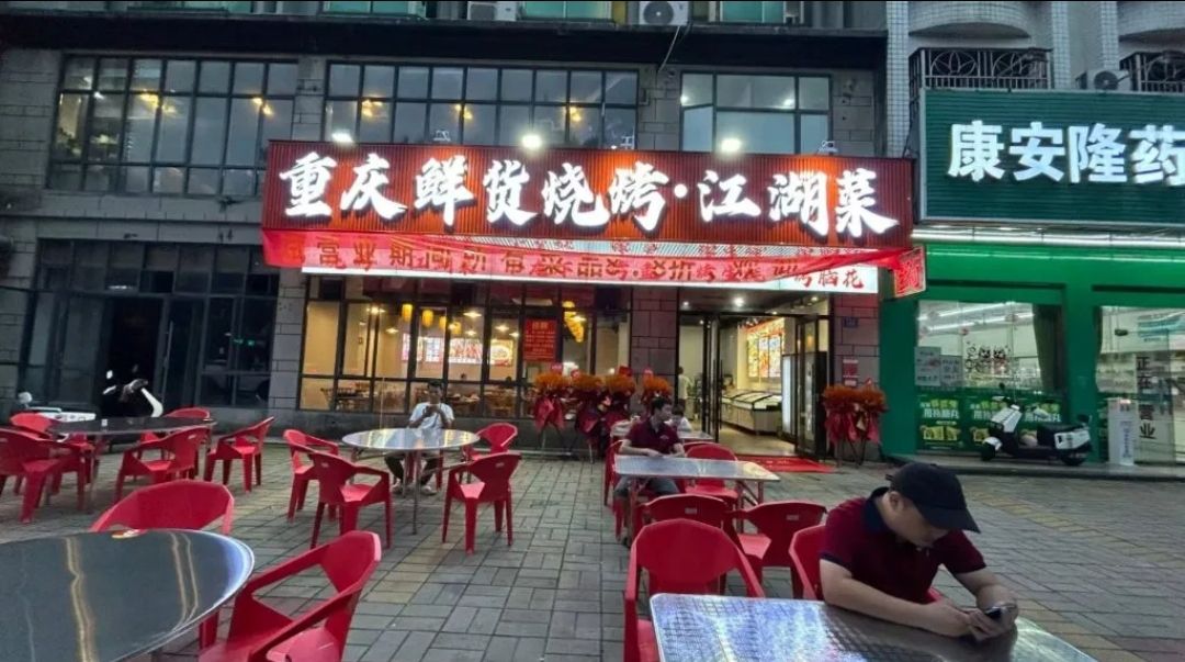 重庆鲜货烧烤·江湖菜(琼海店)