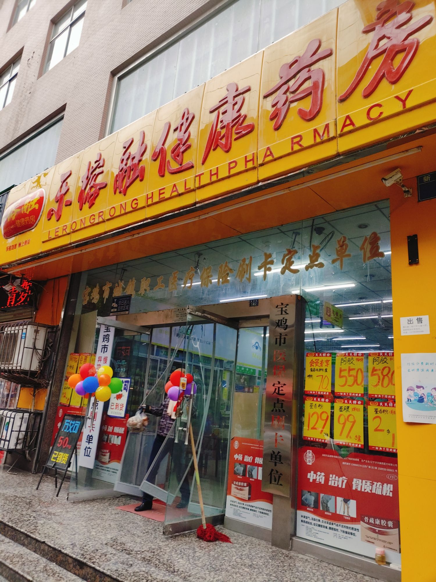 乐榕融健康药房(渭工路店)