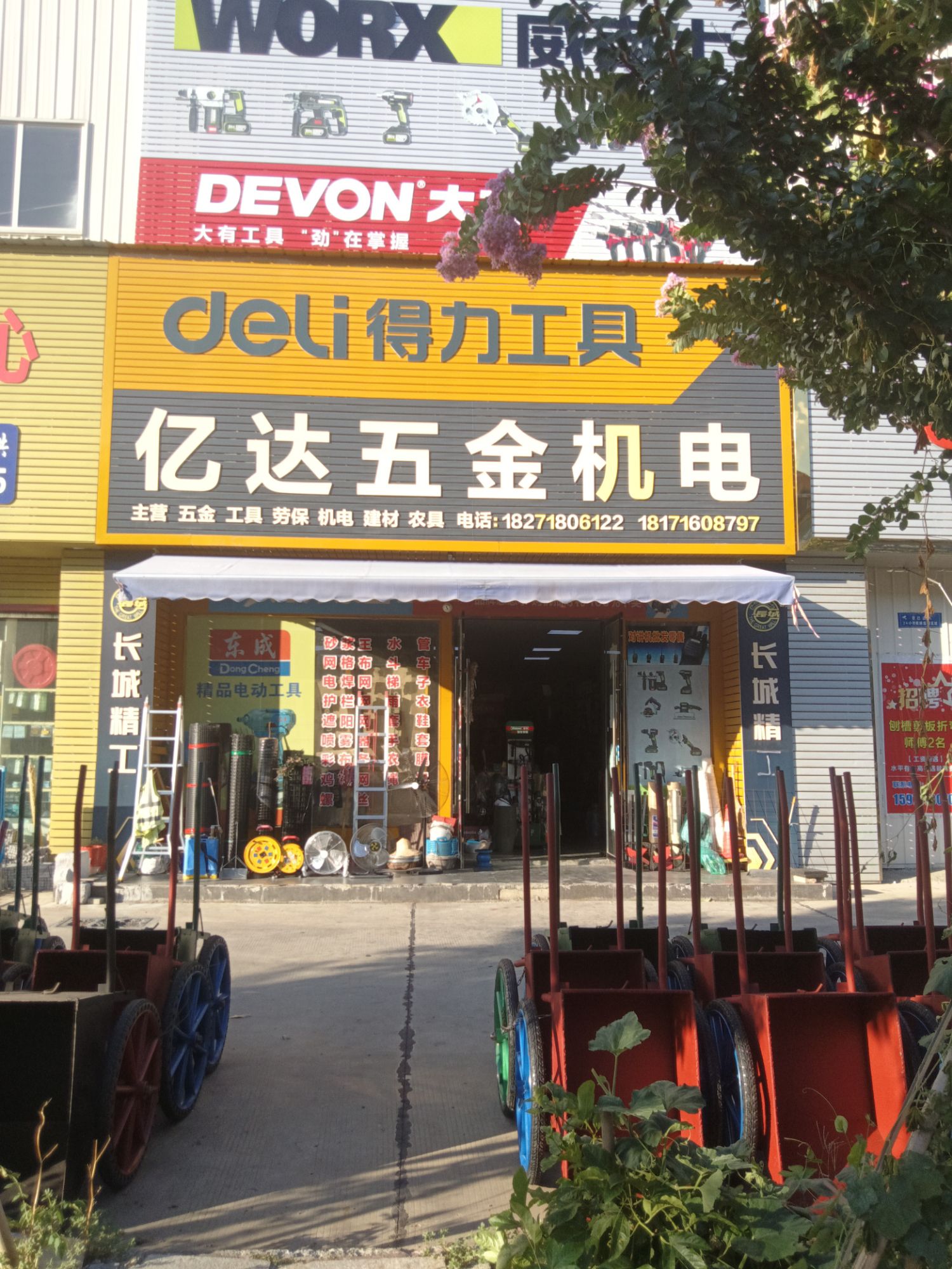 亿达五金机电⁠(威克士⁠专卖店)得力⁠工具总⁠代理